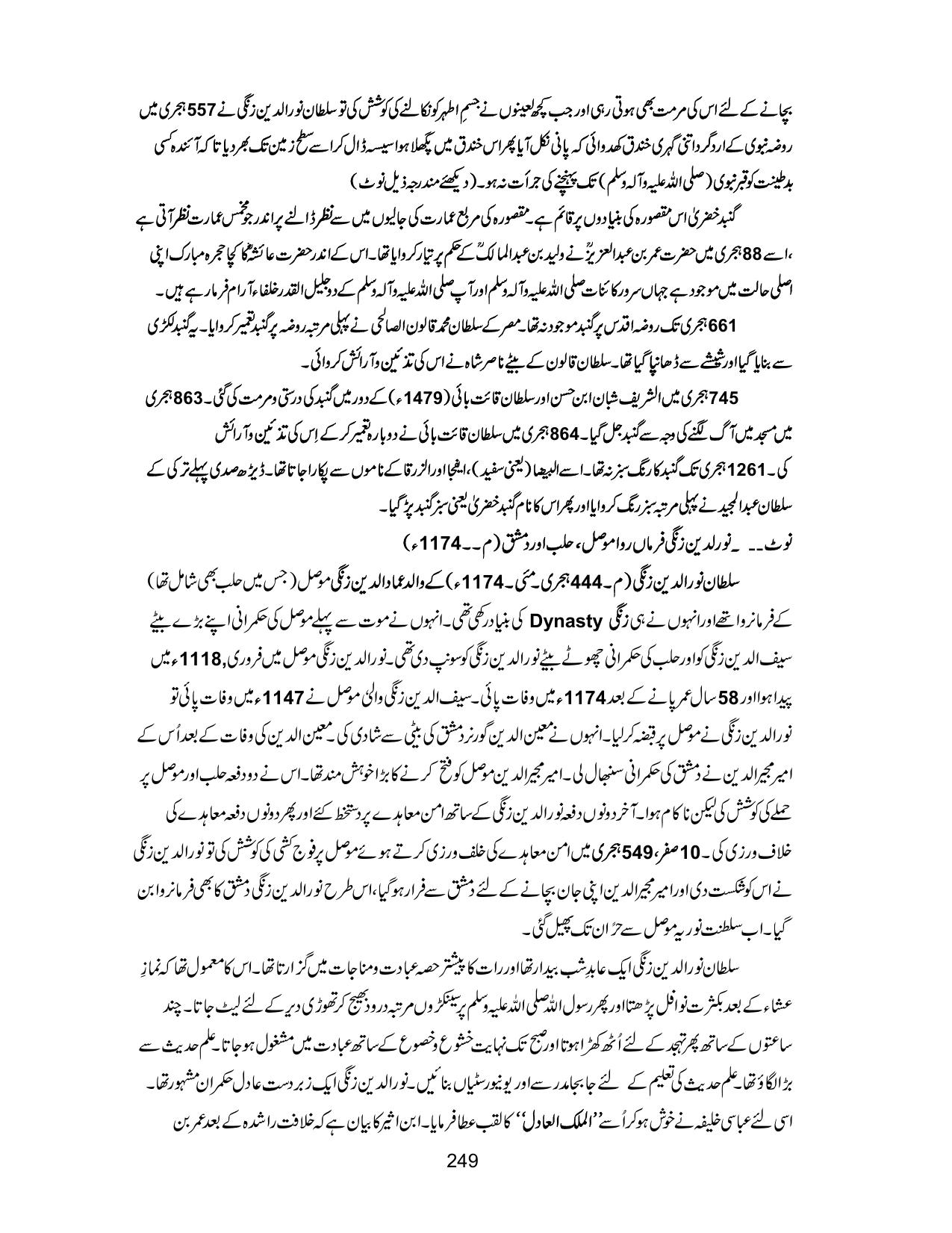 صفحہ 249