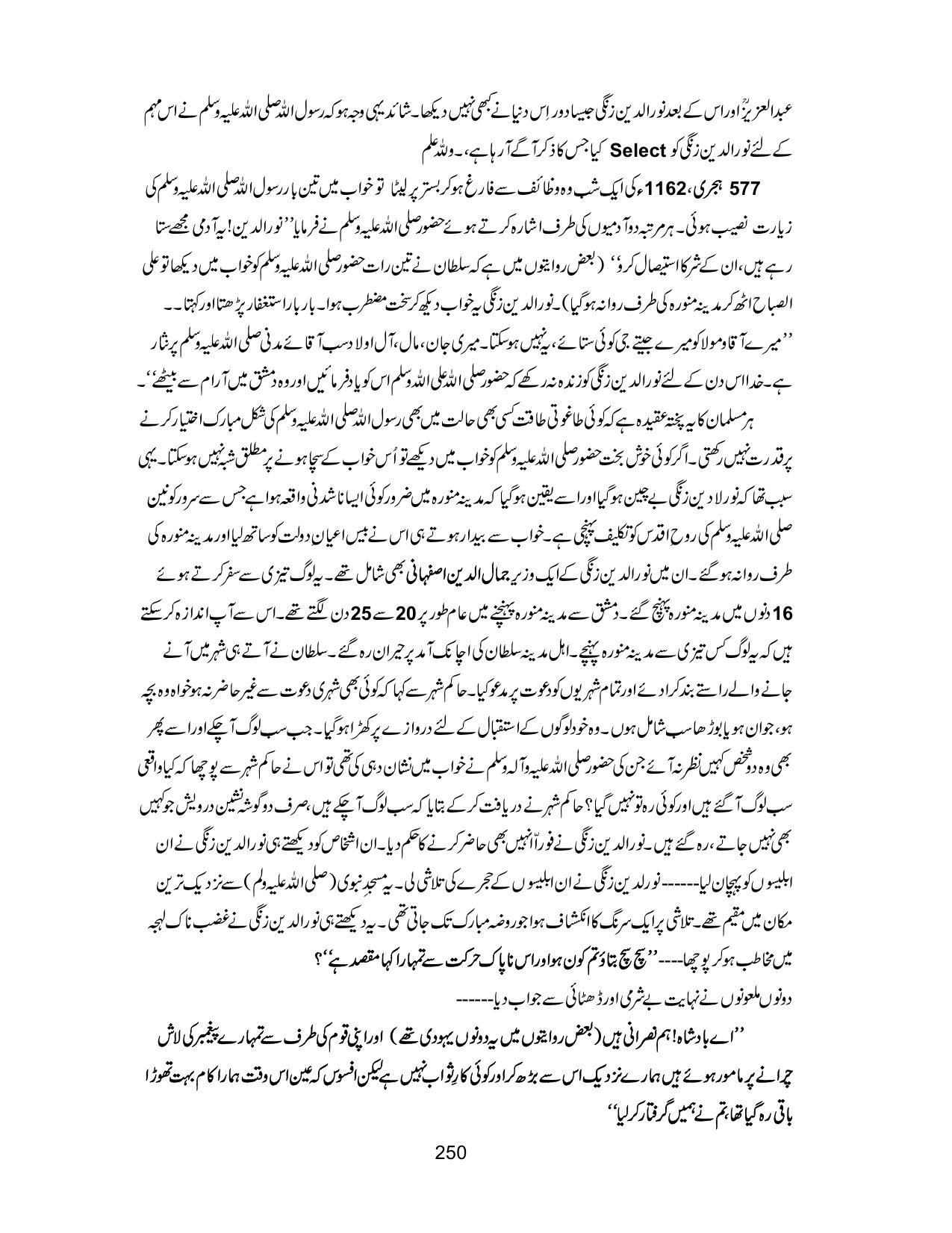 صفحہ 250
