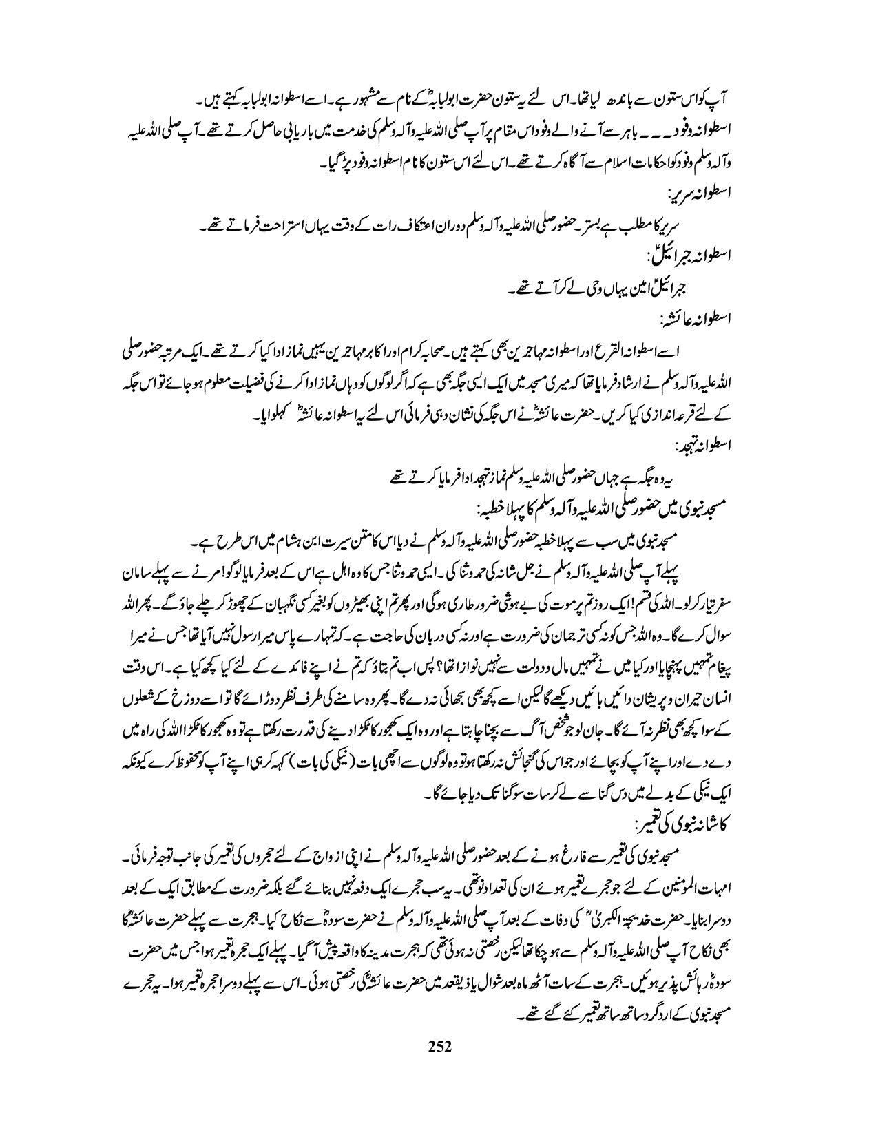 صفحہ 252