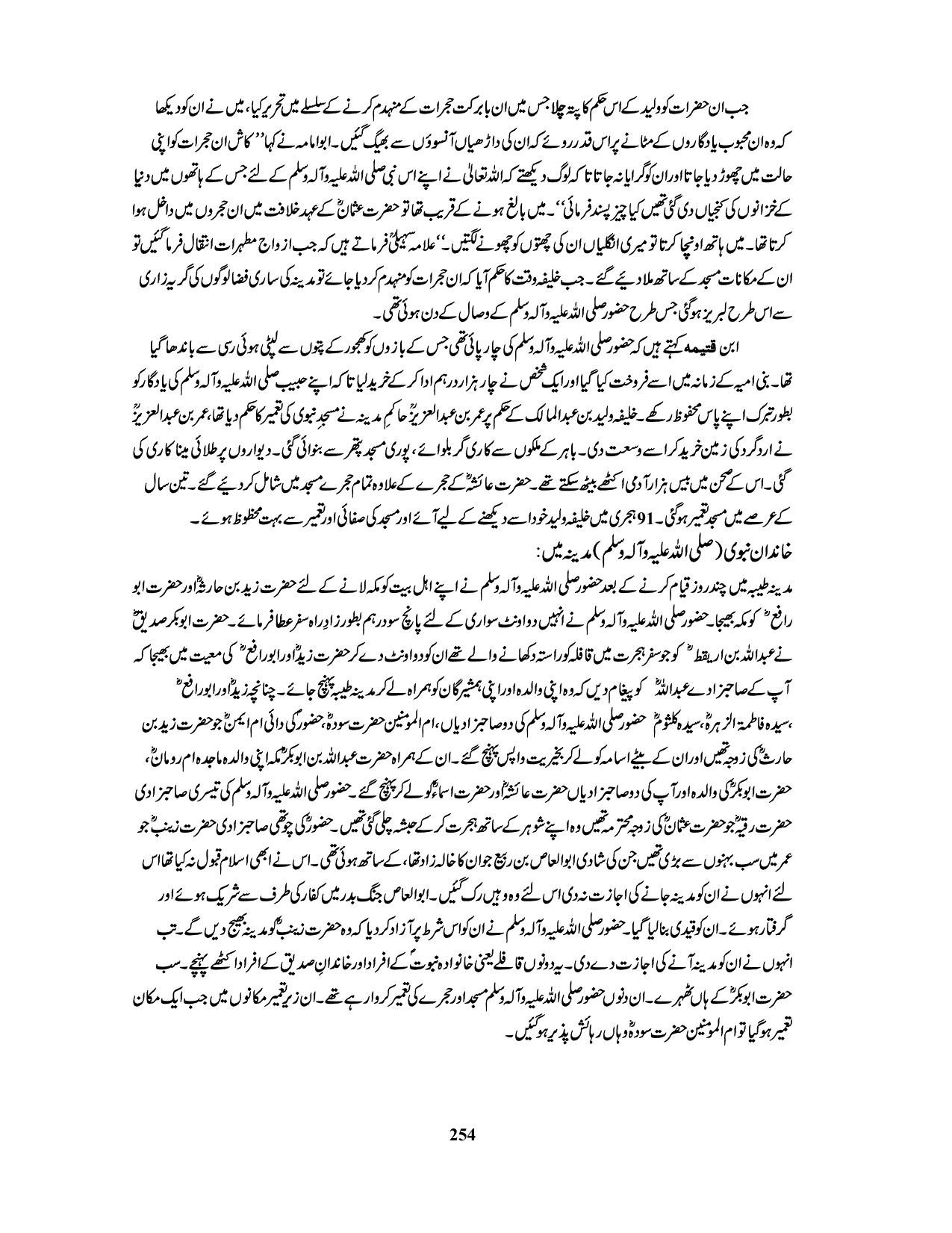 صفحہ 254