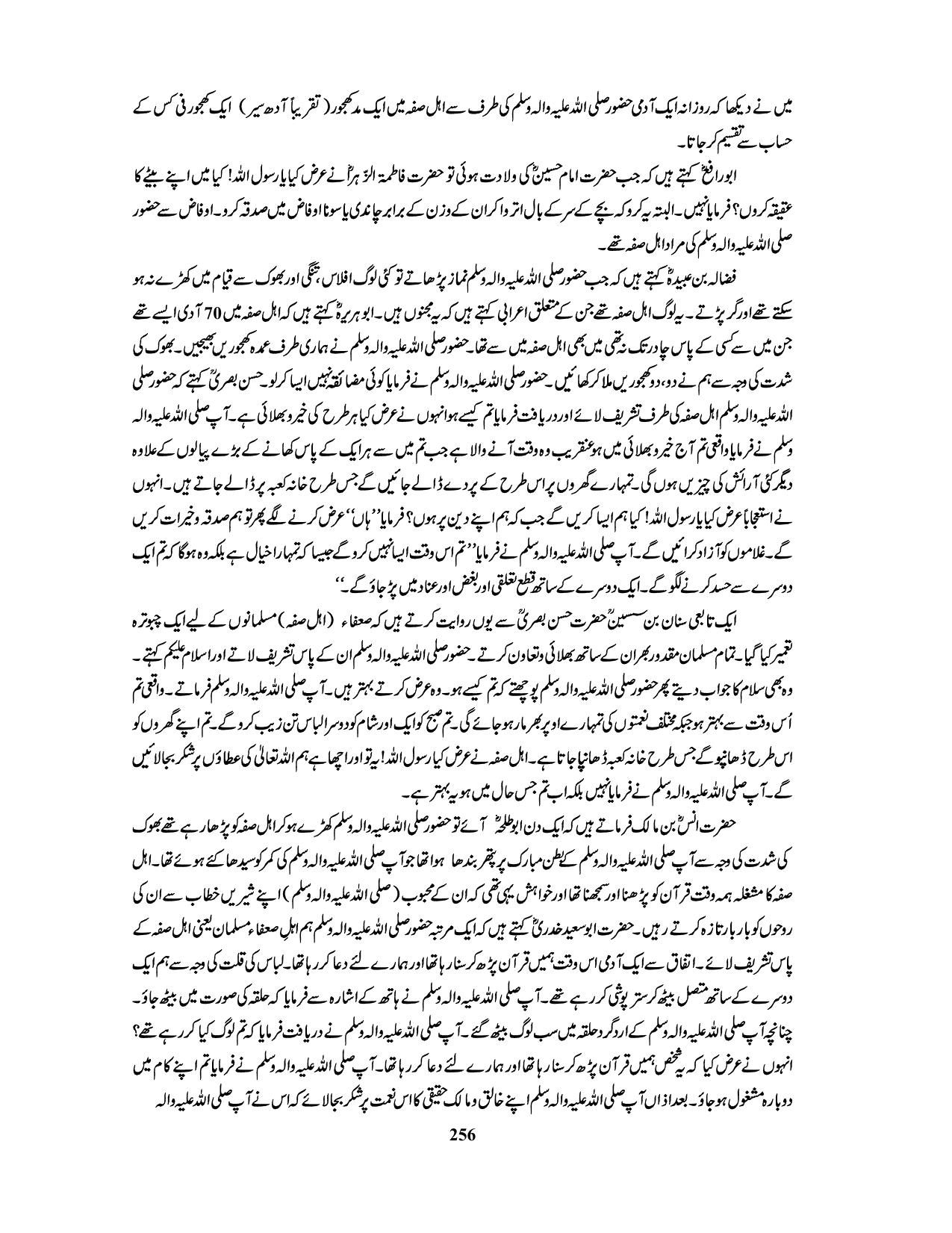 صفحہ 256