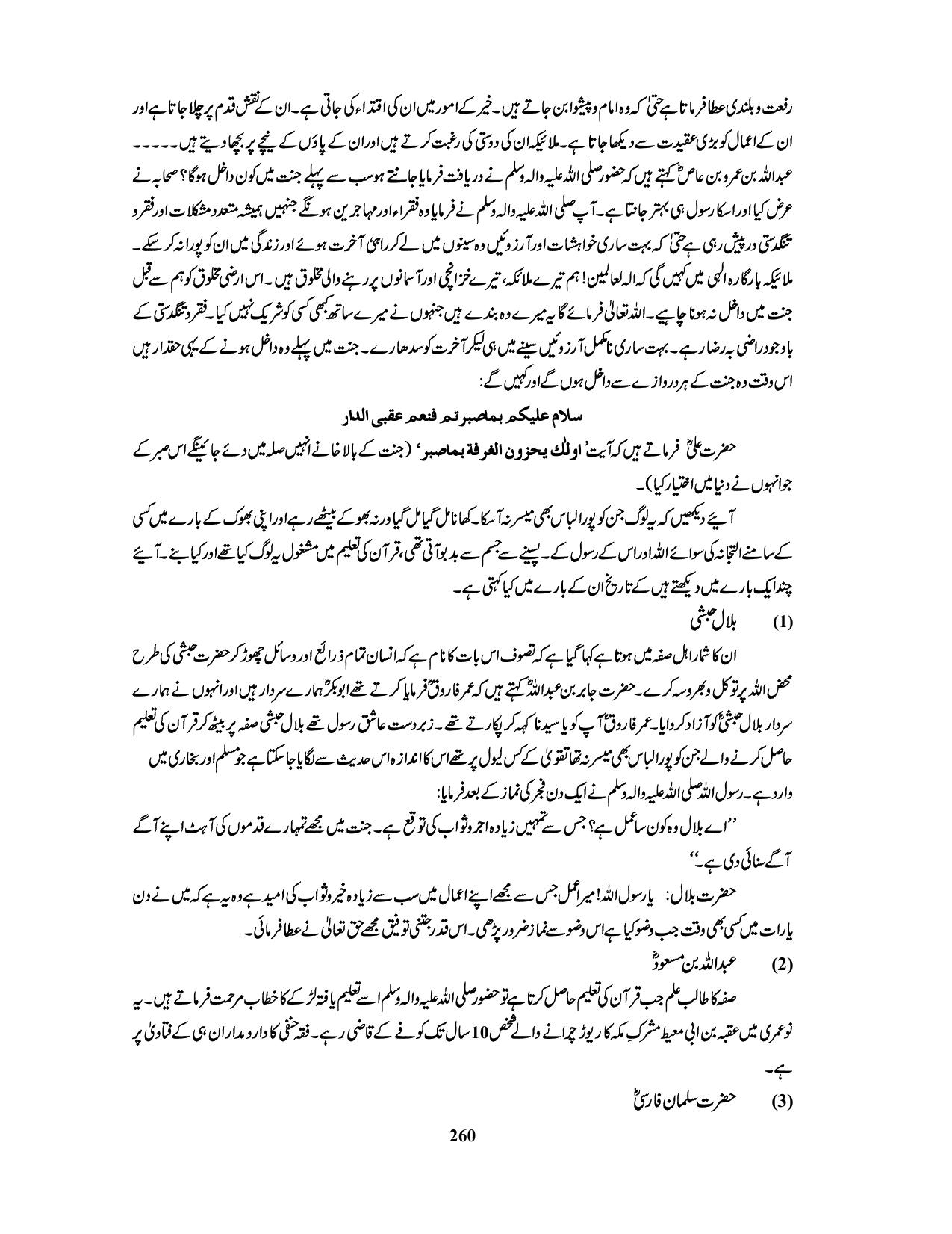 صفحہ 260