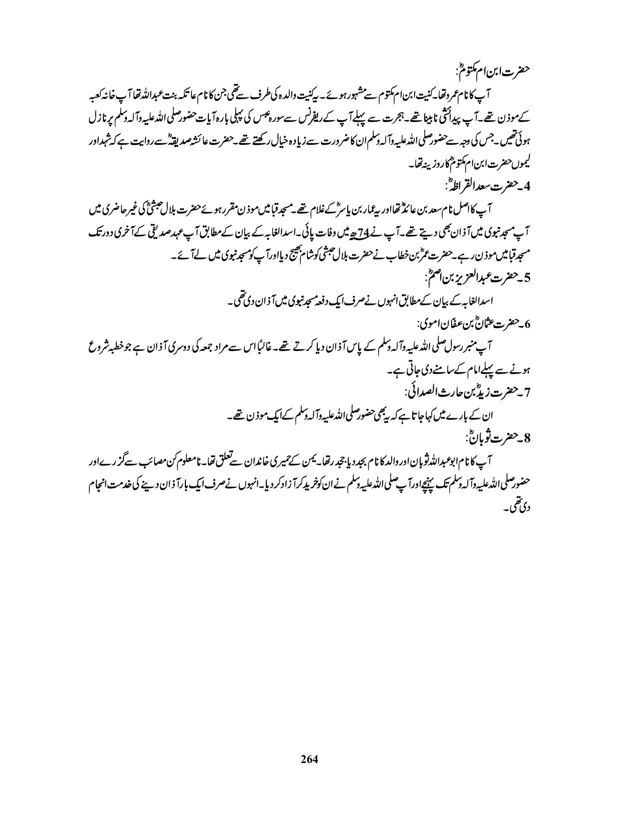 صفحہ 264