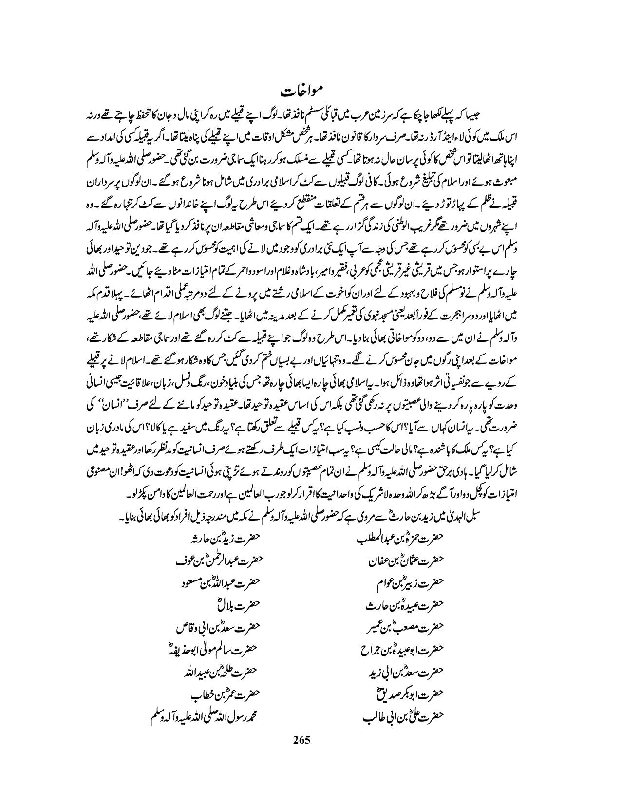 صفحہ 265