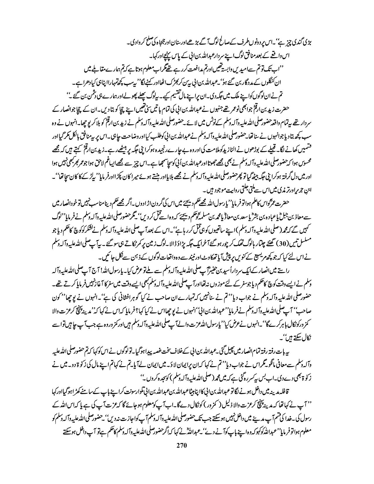 صفحہ 270