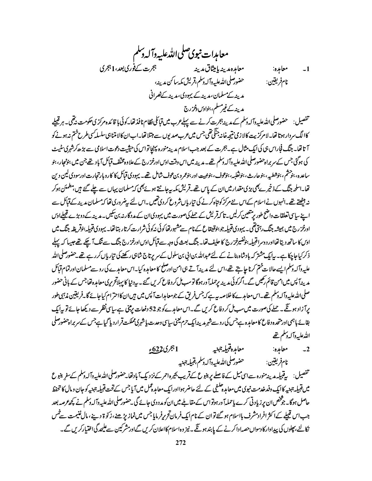 صفحہ 272