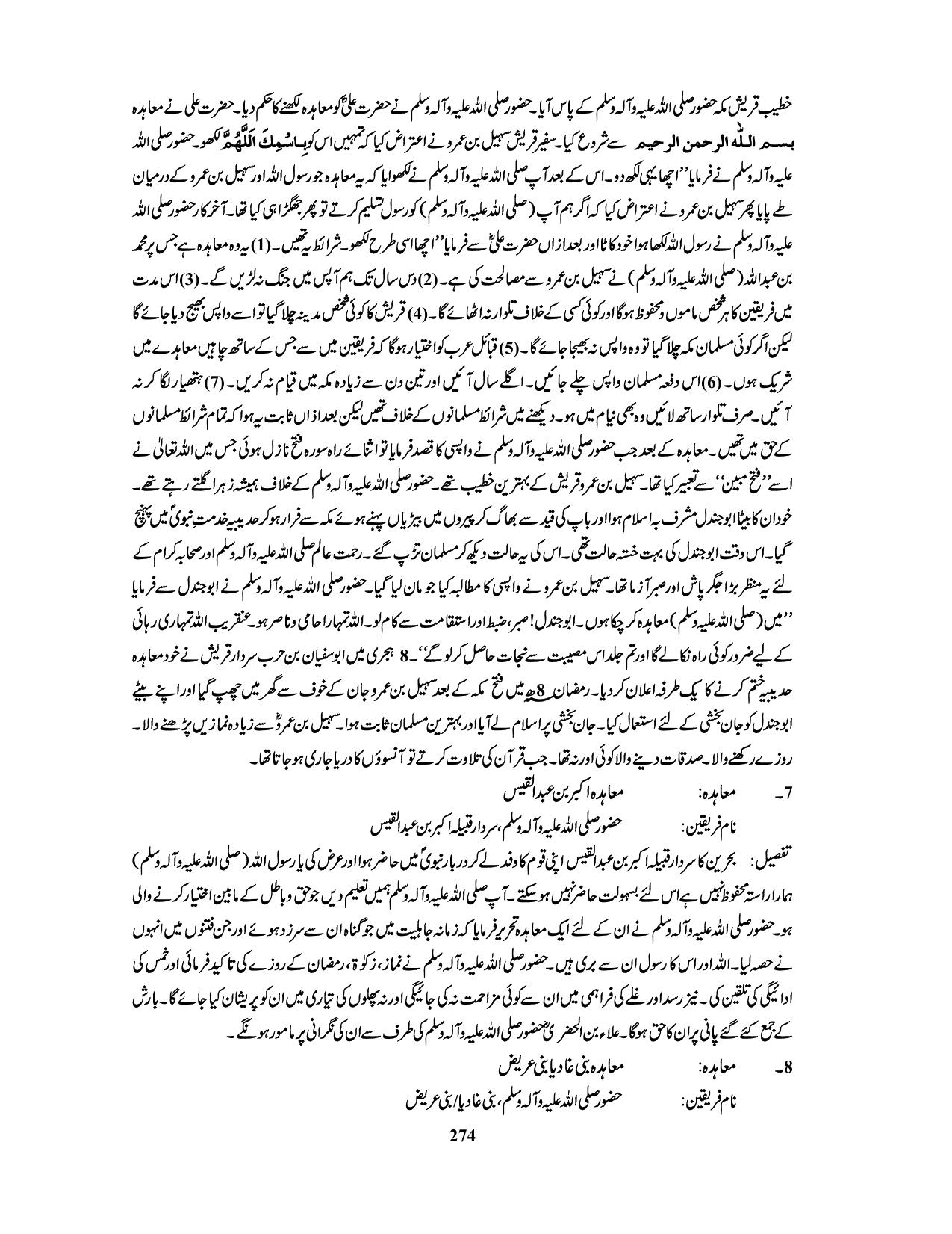 صفحہ 274