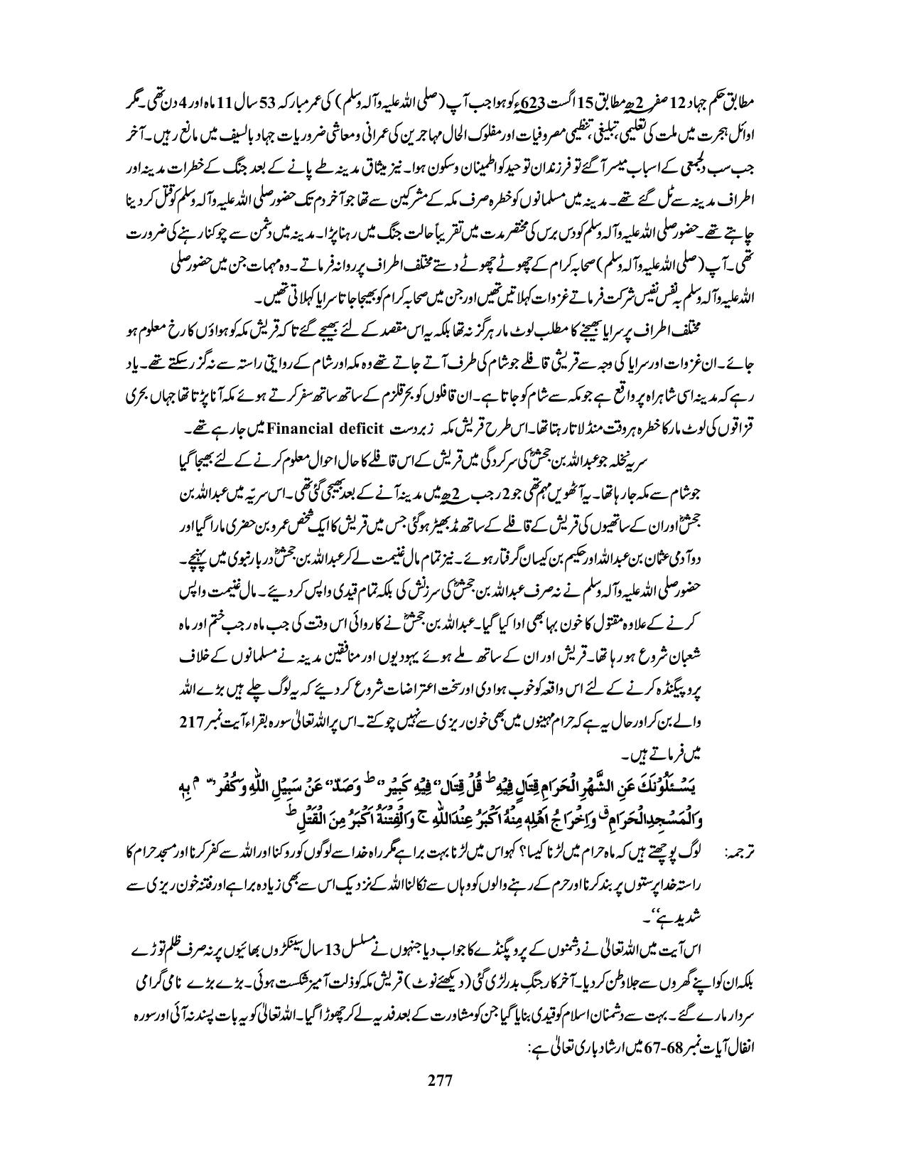 صفحہ 277