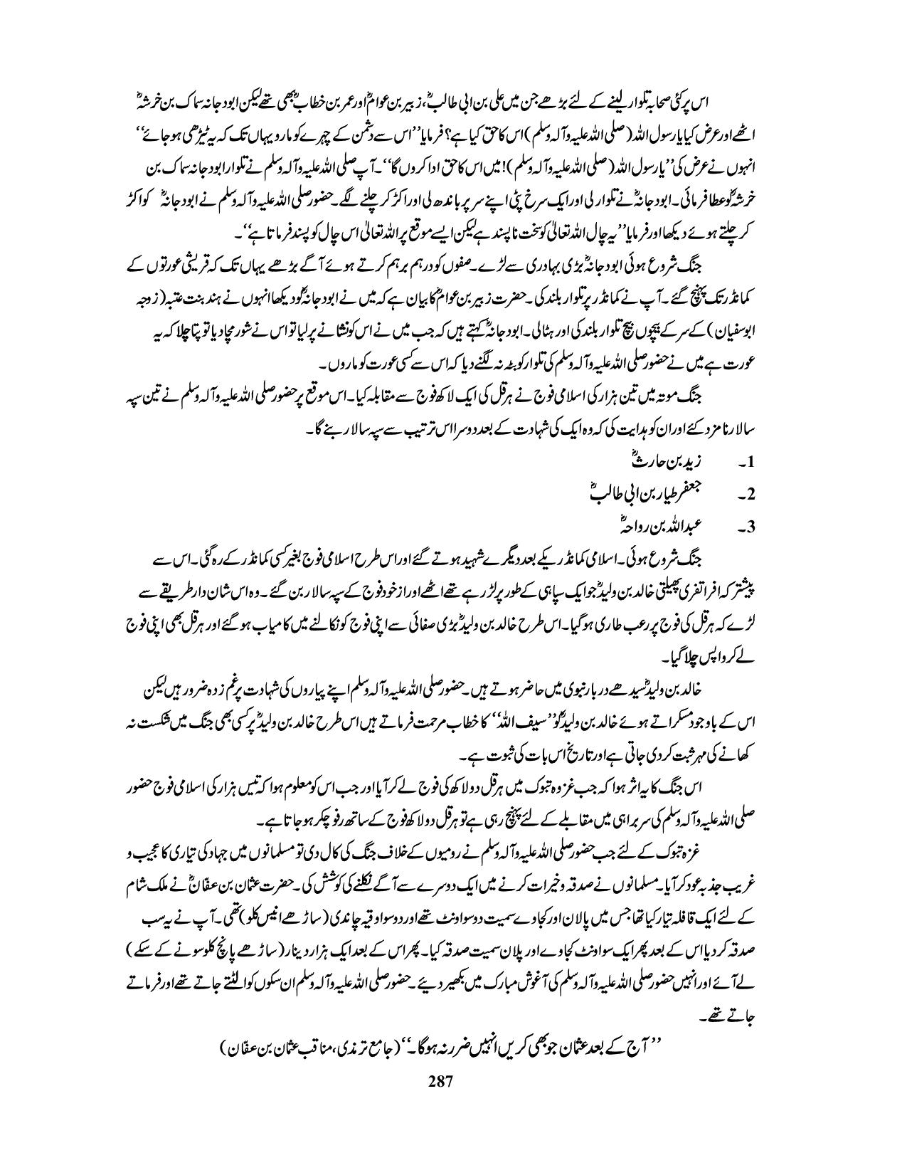 صفحہ 287