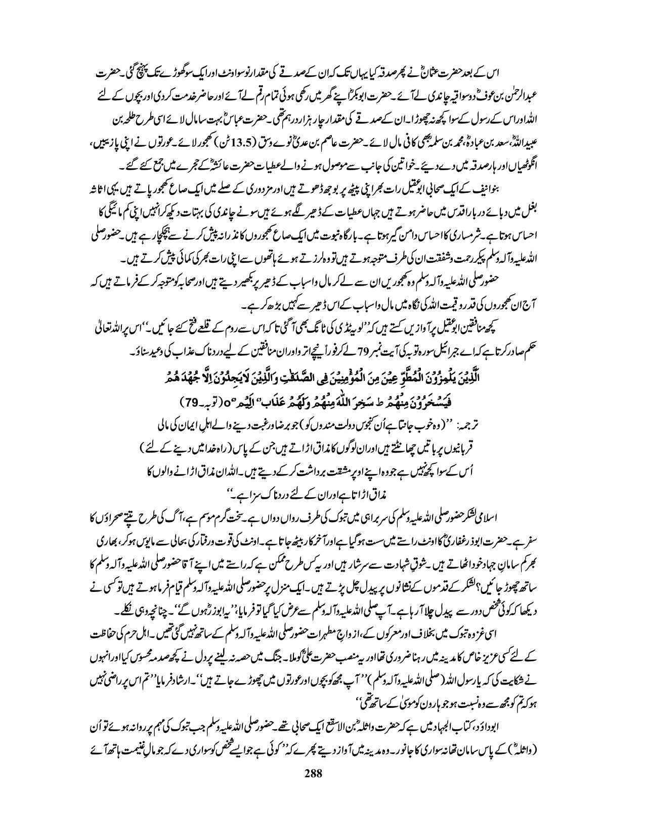 صفحہ 288