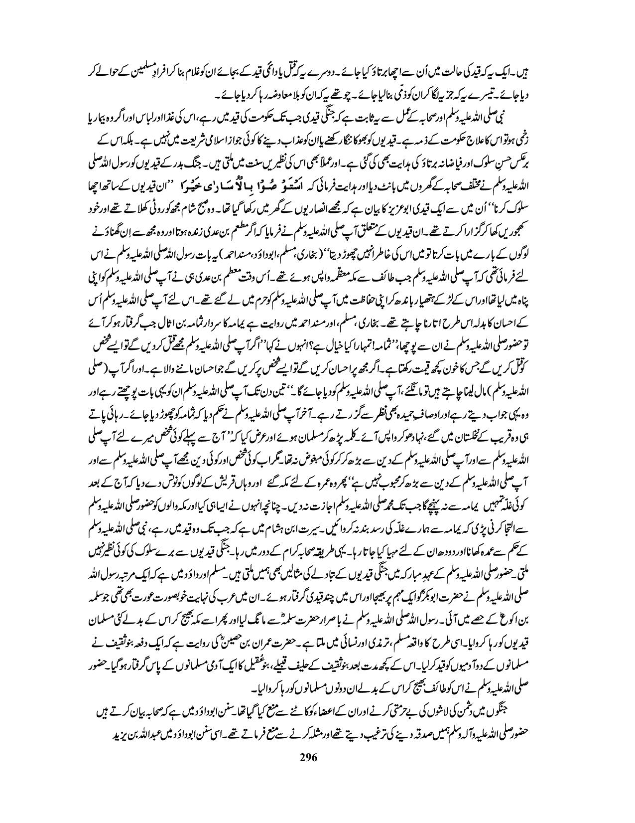 صفحہ 296
