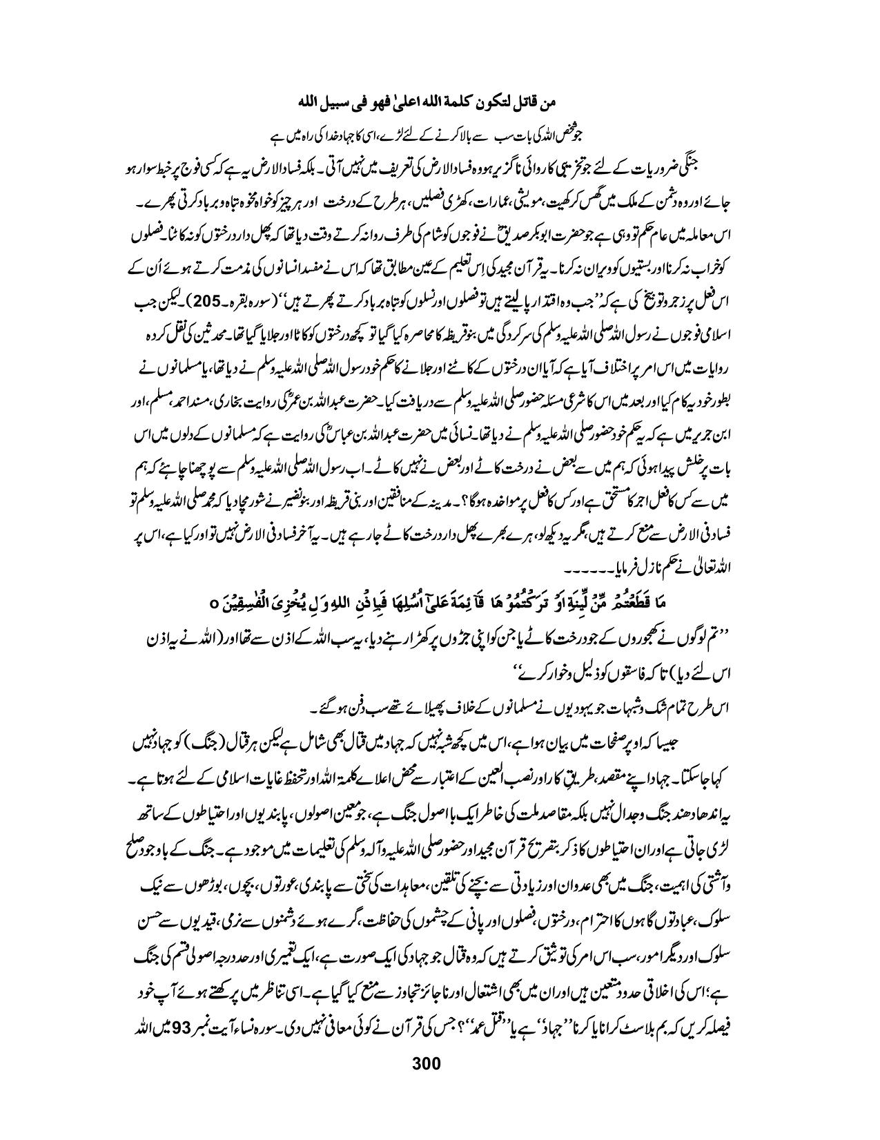صفحہ 300