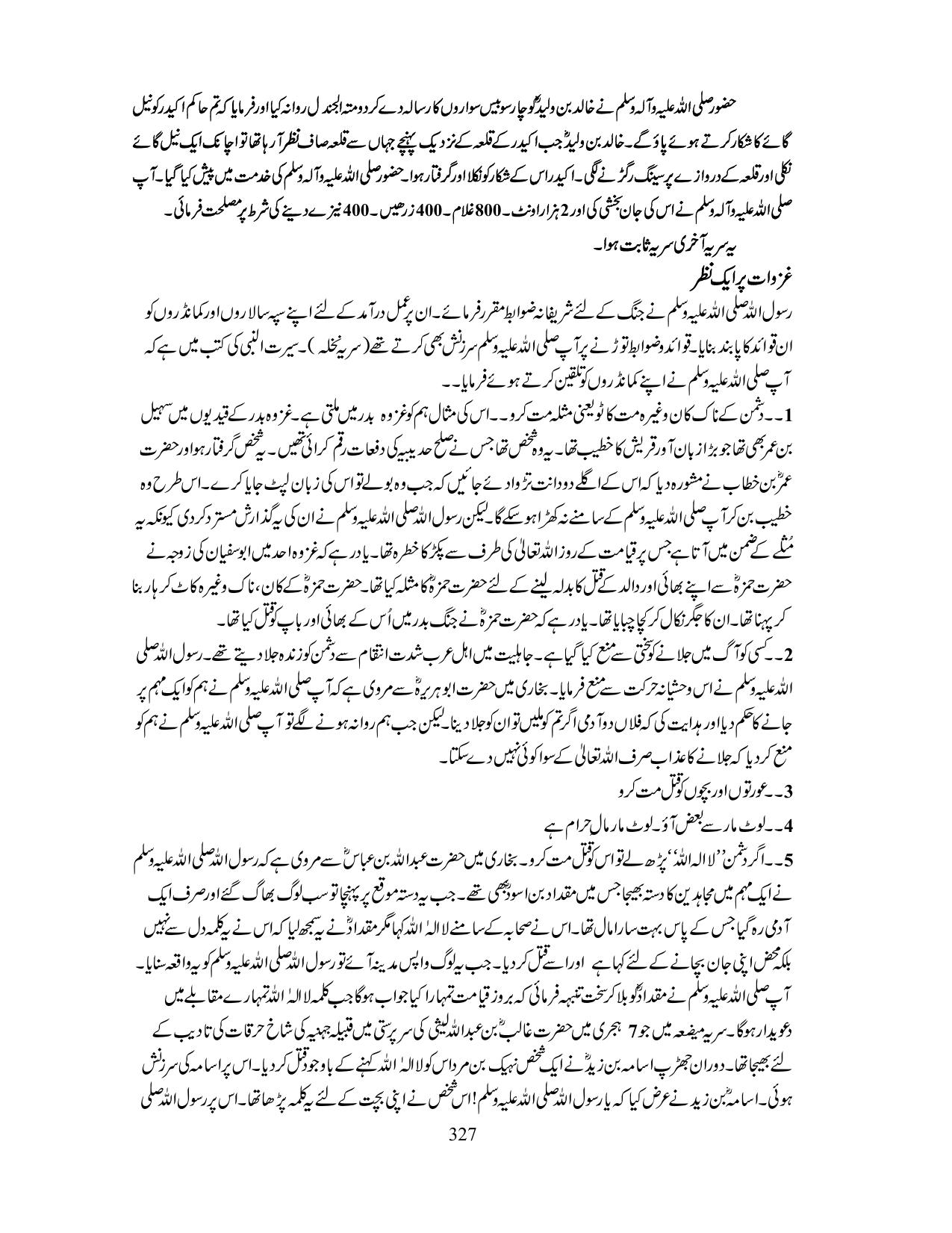 صفحہ 327