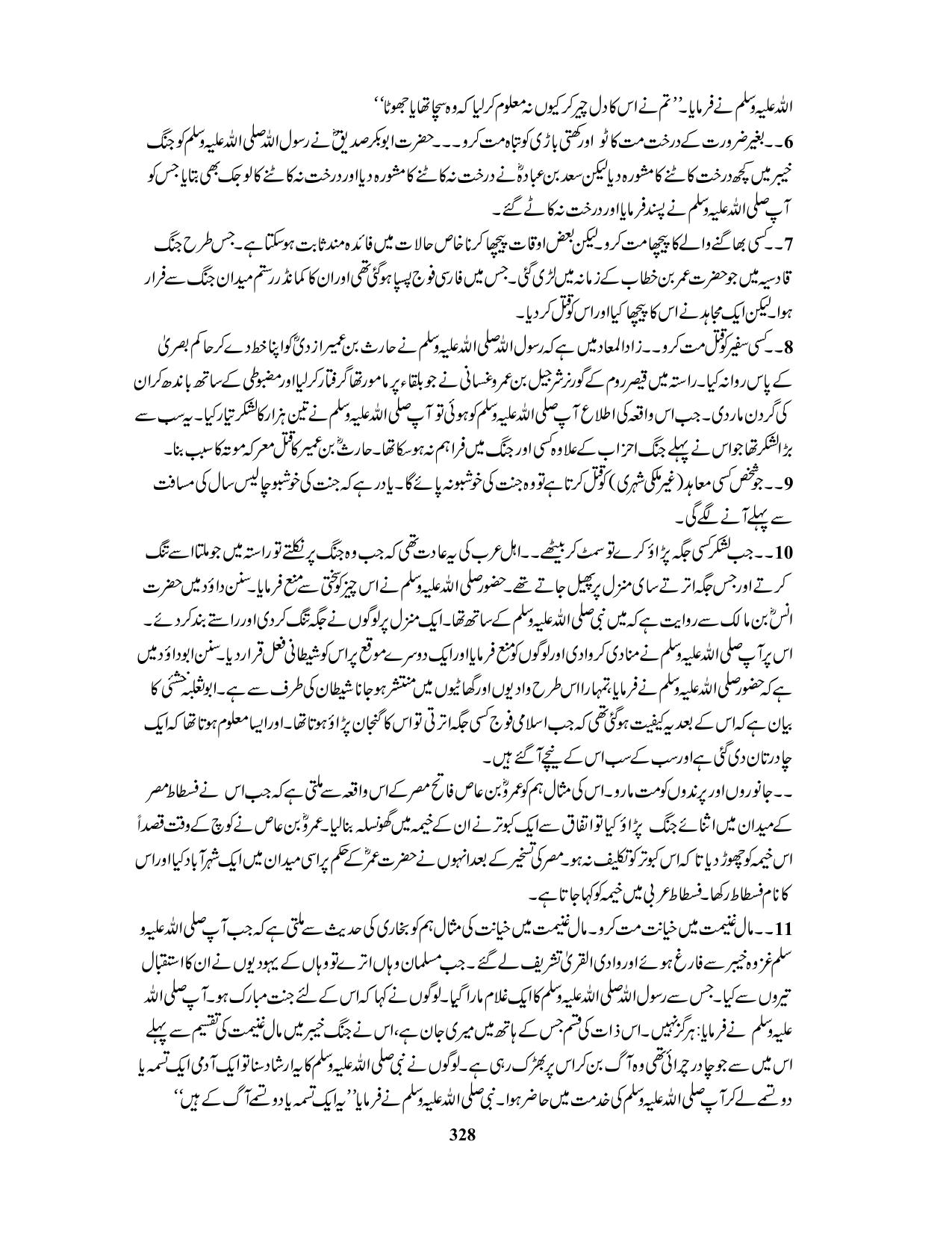 صفحہ 328