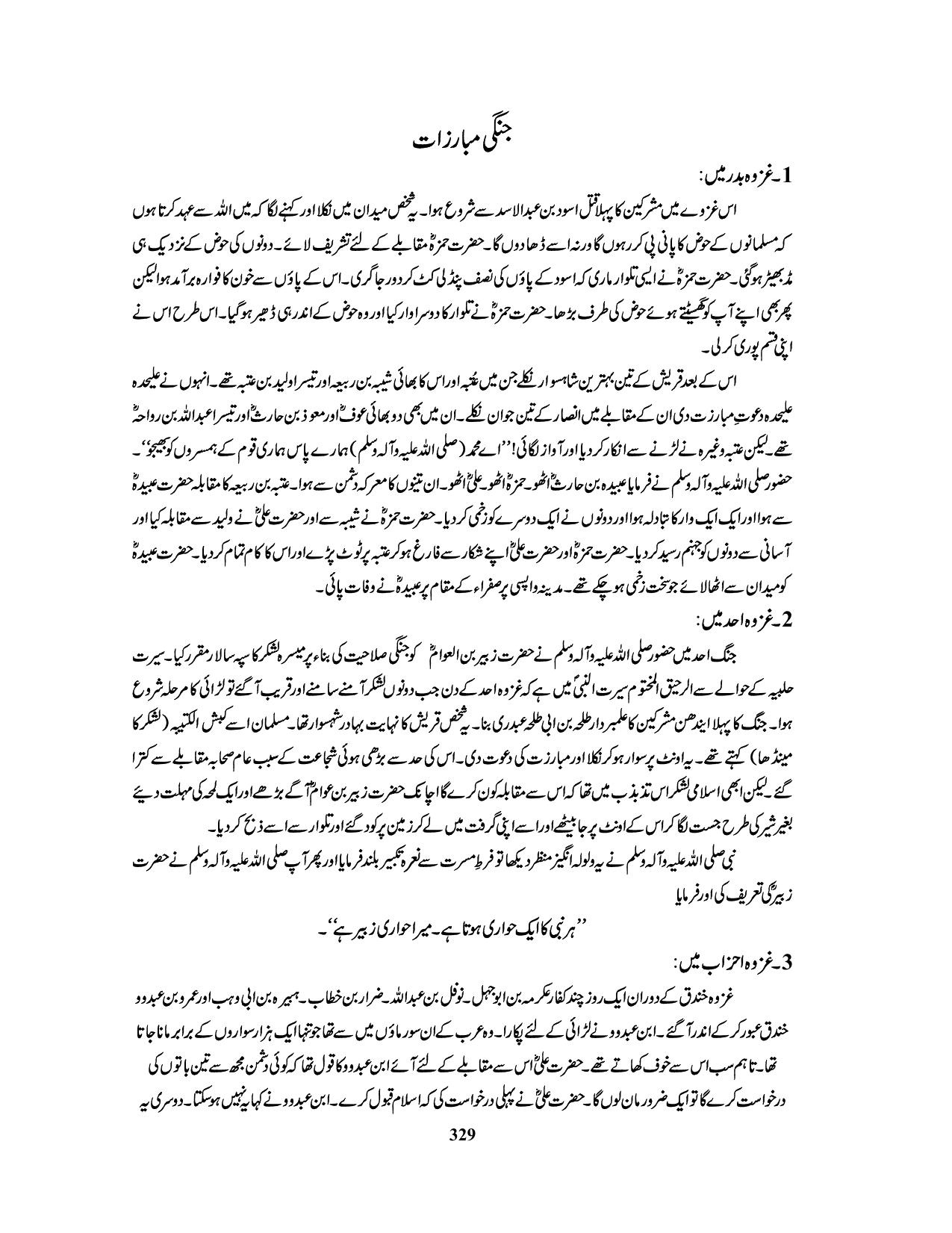 صفحہ 329