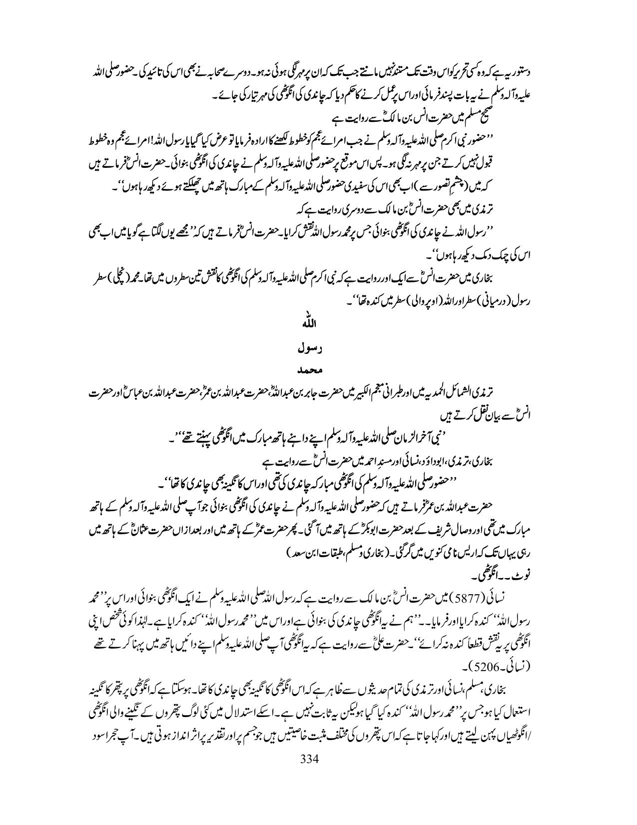 صفحہ 334