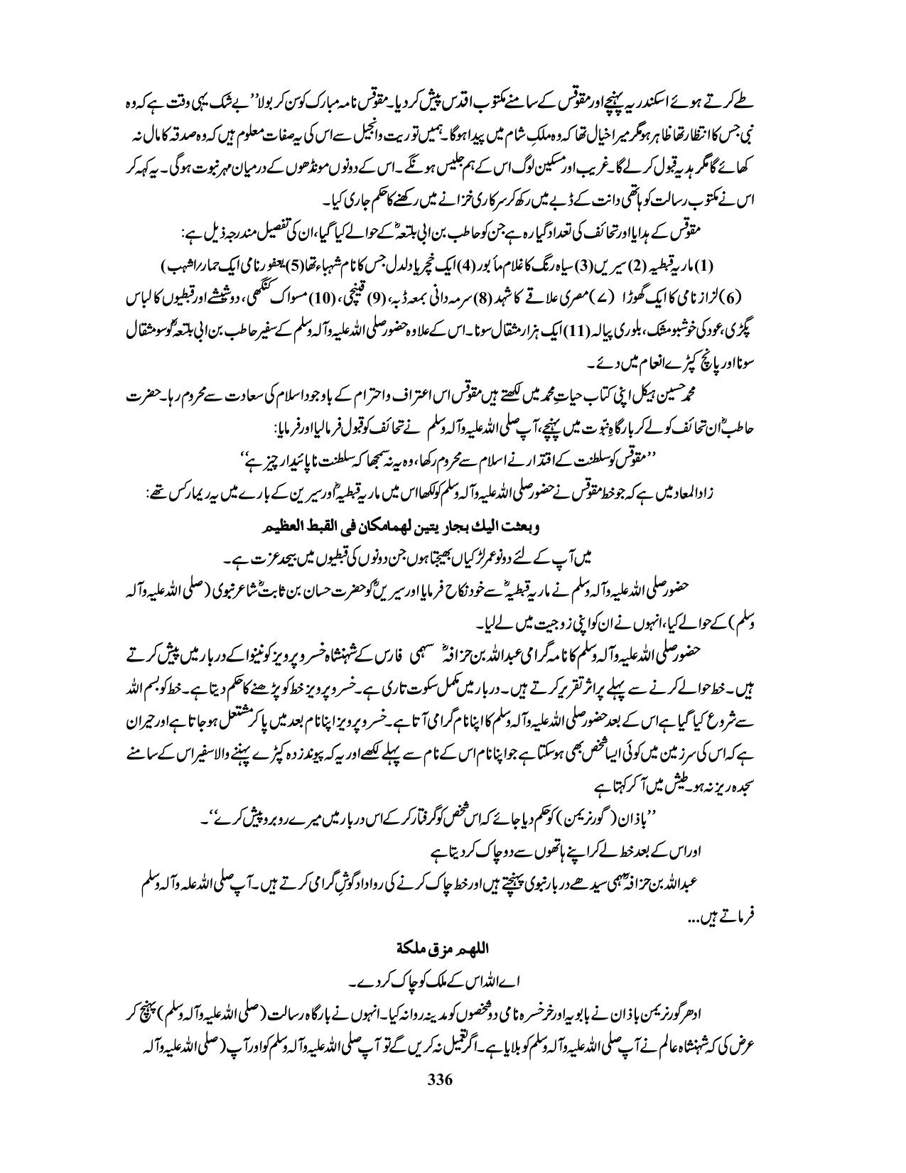 صفحہ 336