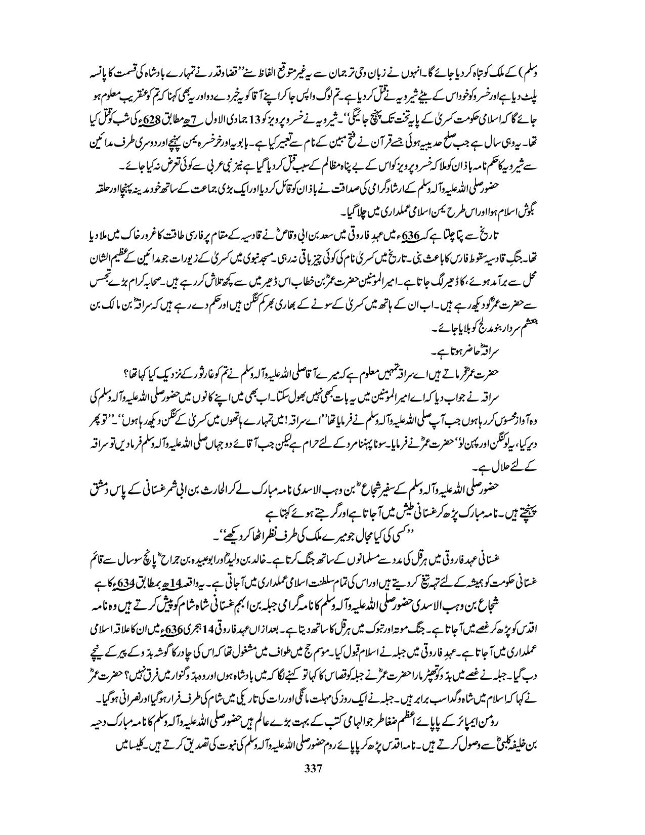 صفحہ 337