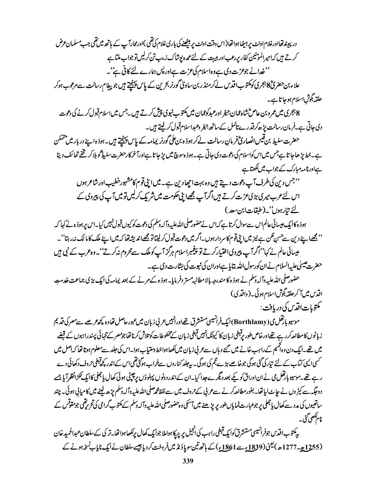 صفحہ 339