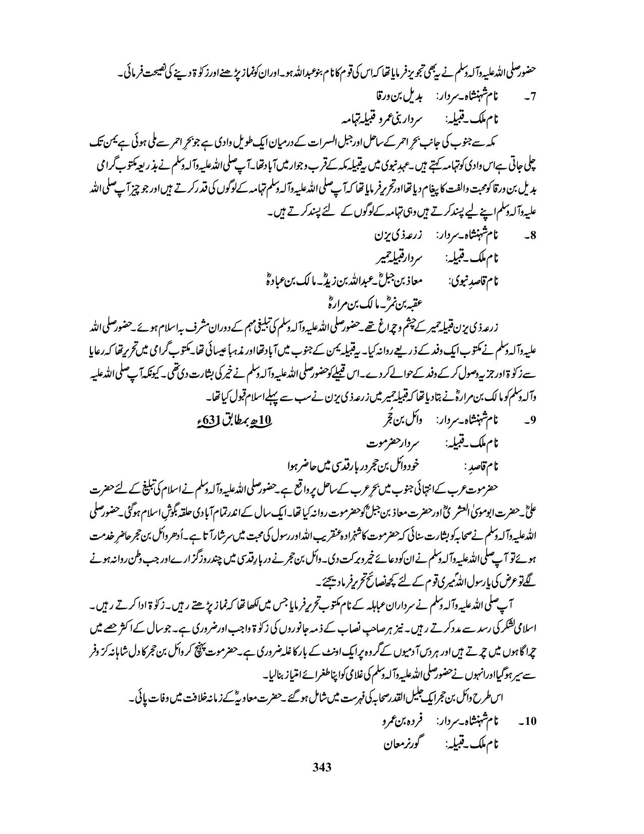 صفحہ 343