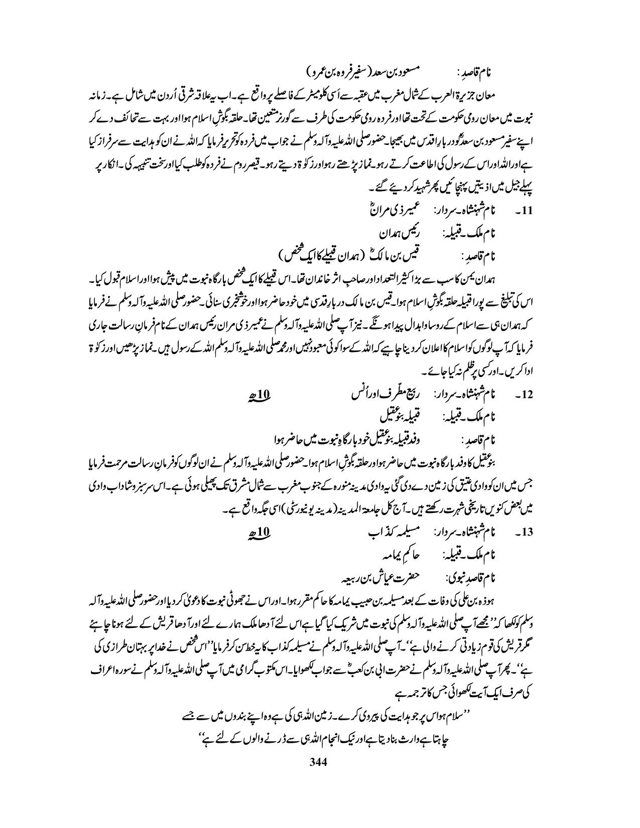 صفحہ 344