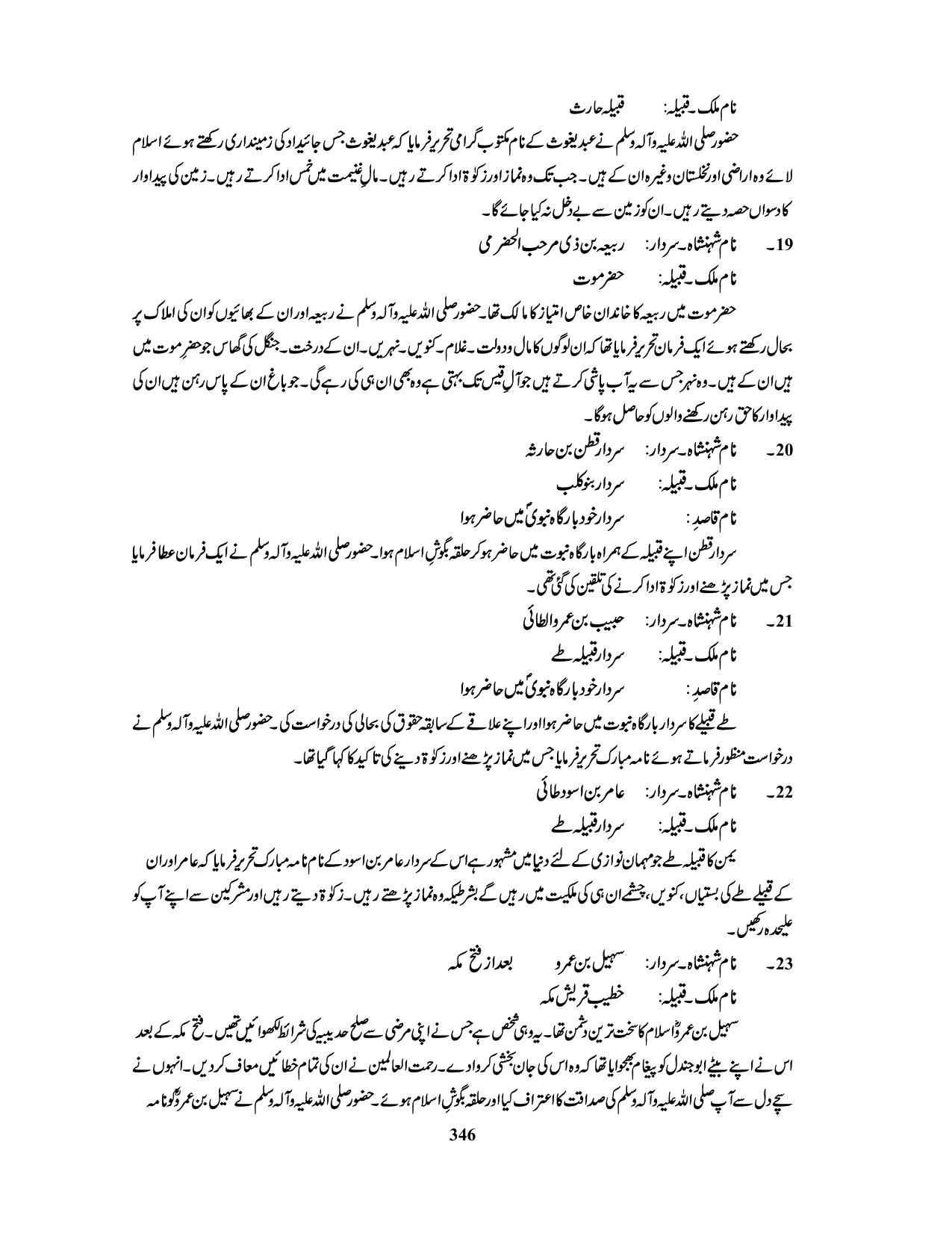 صفحہ 346