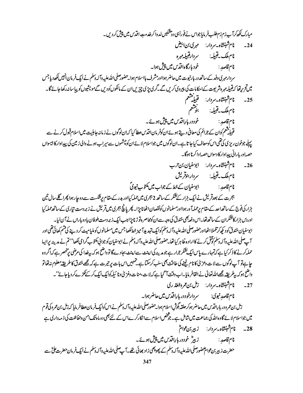 صفحہ 347