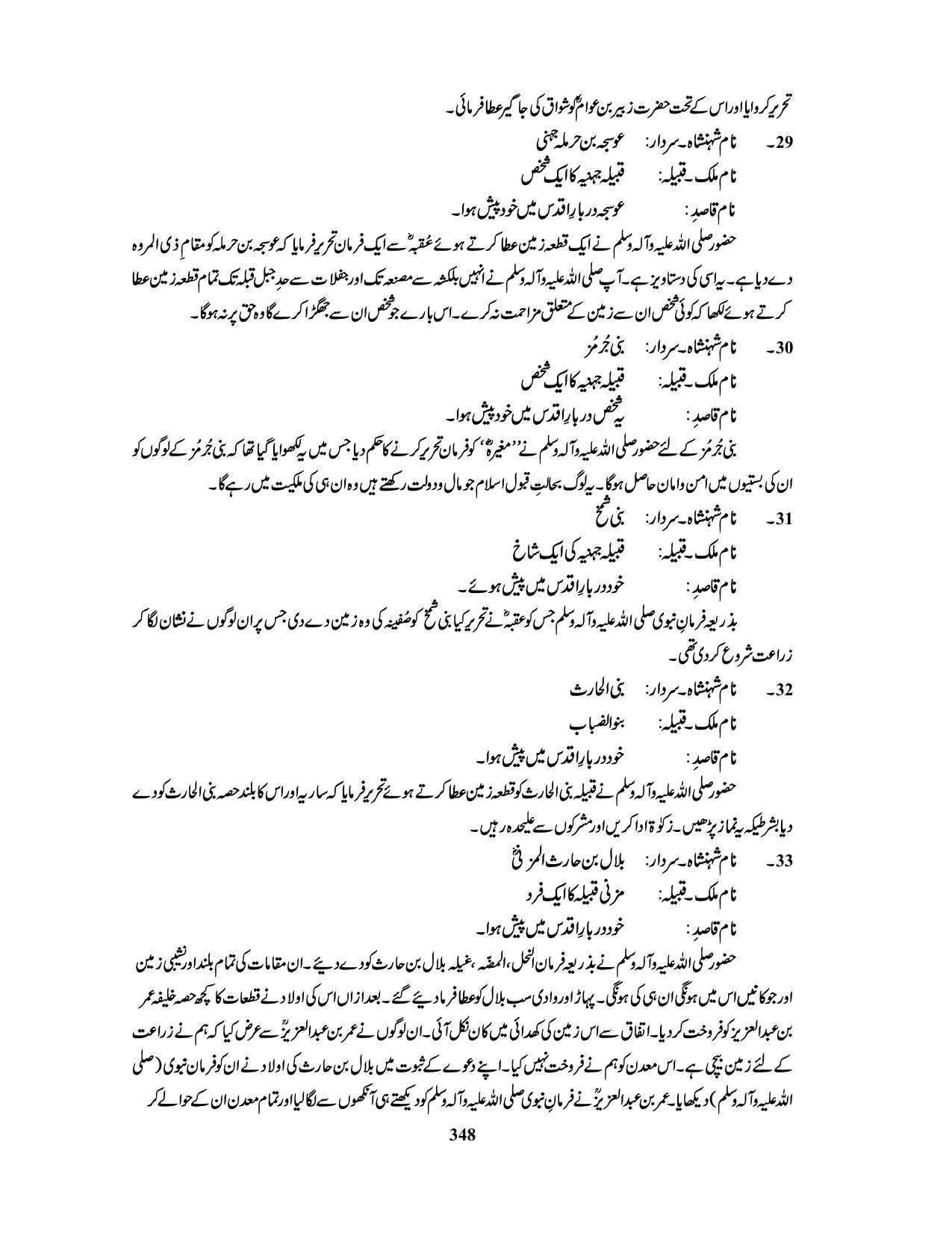صفحہ 348