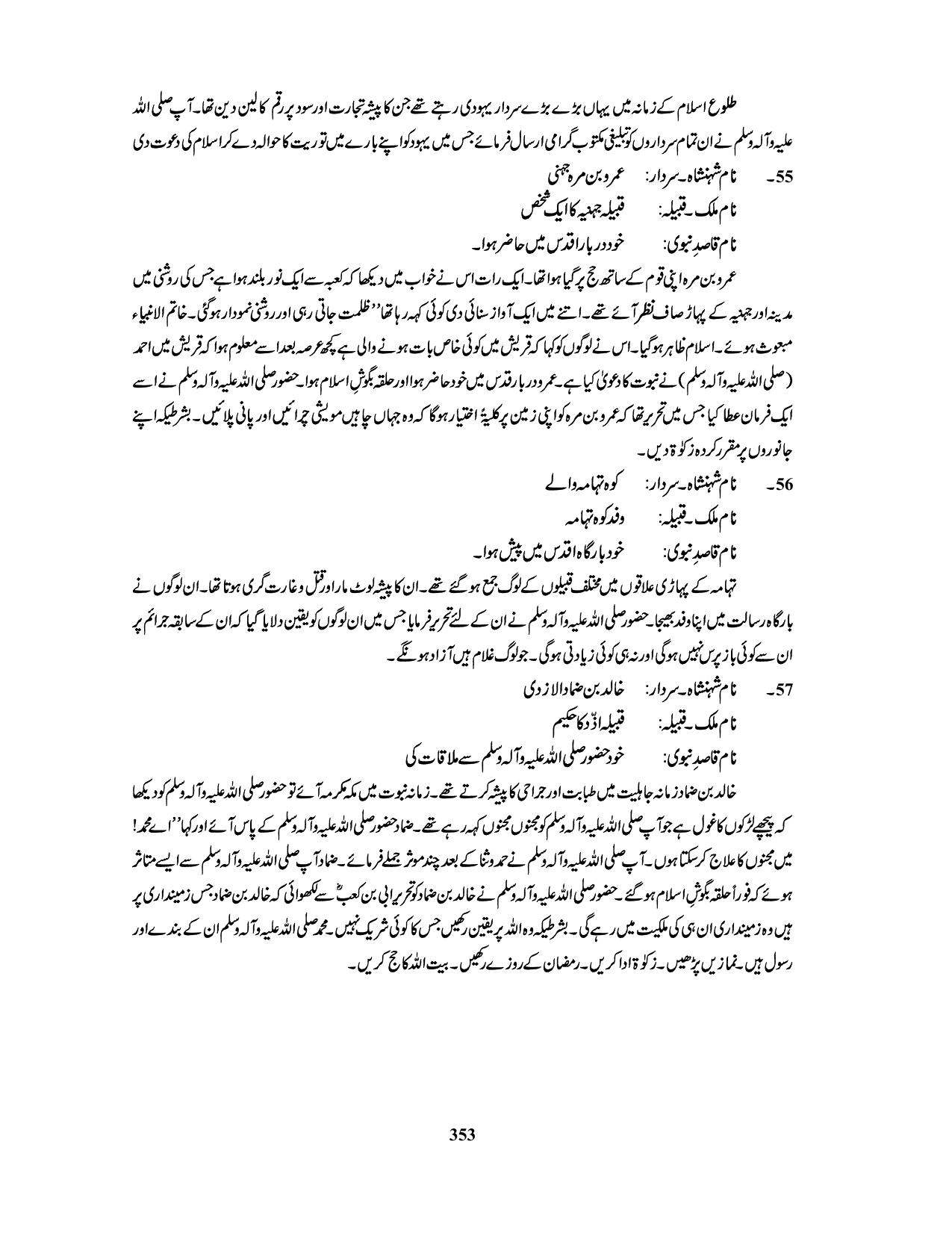 صفحہ 353