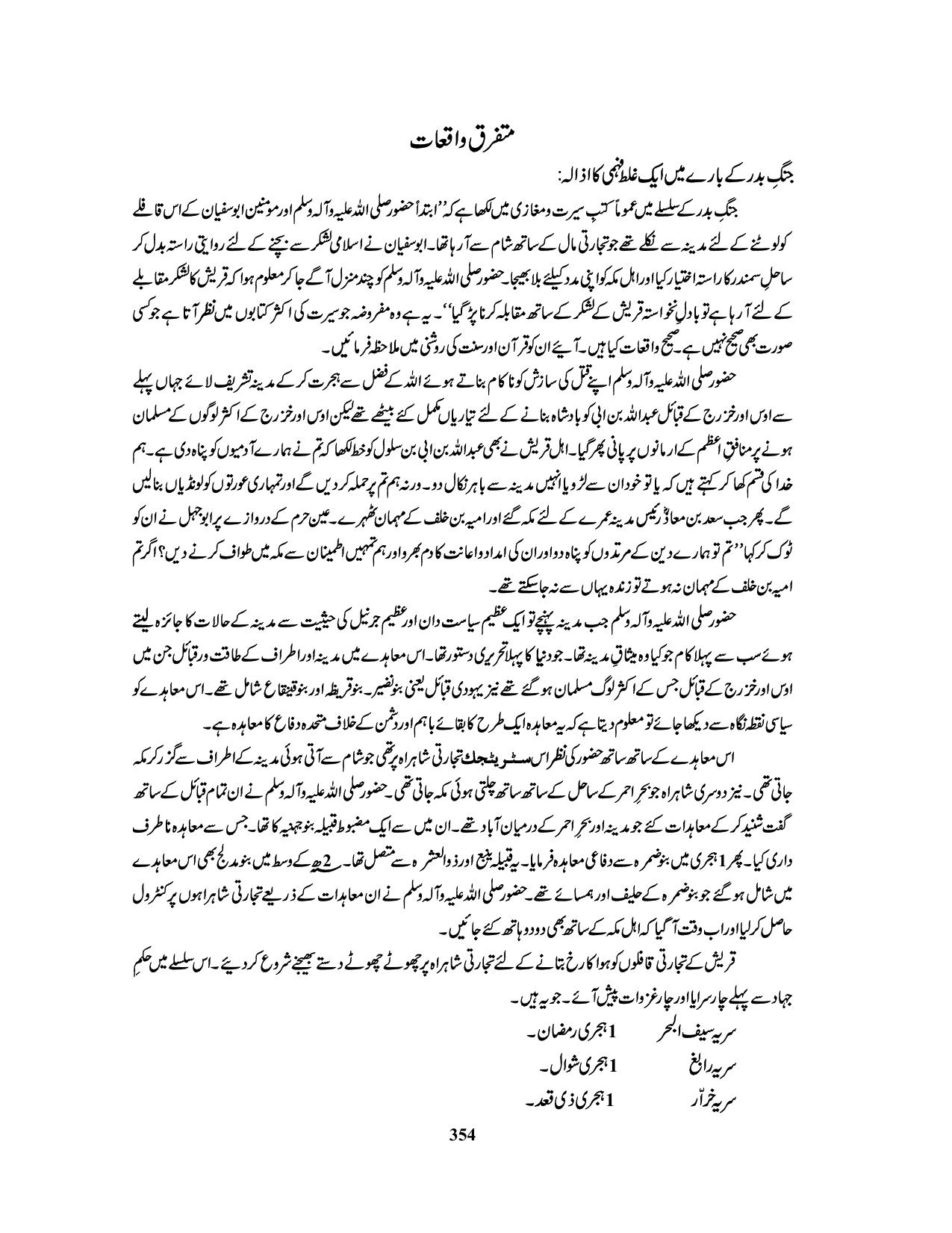 صفحہ 354