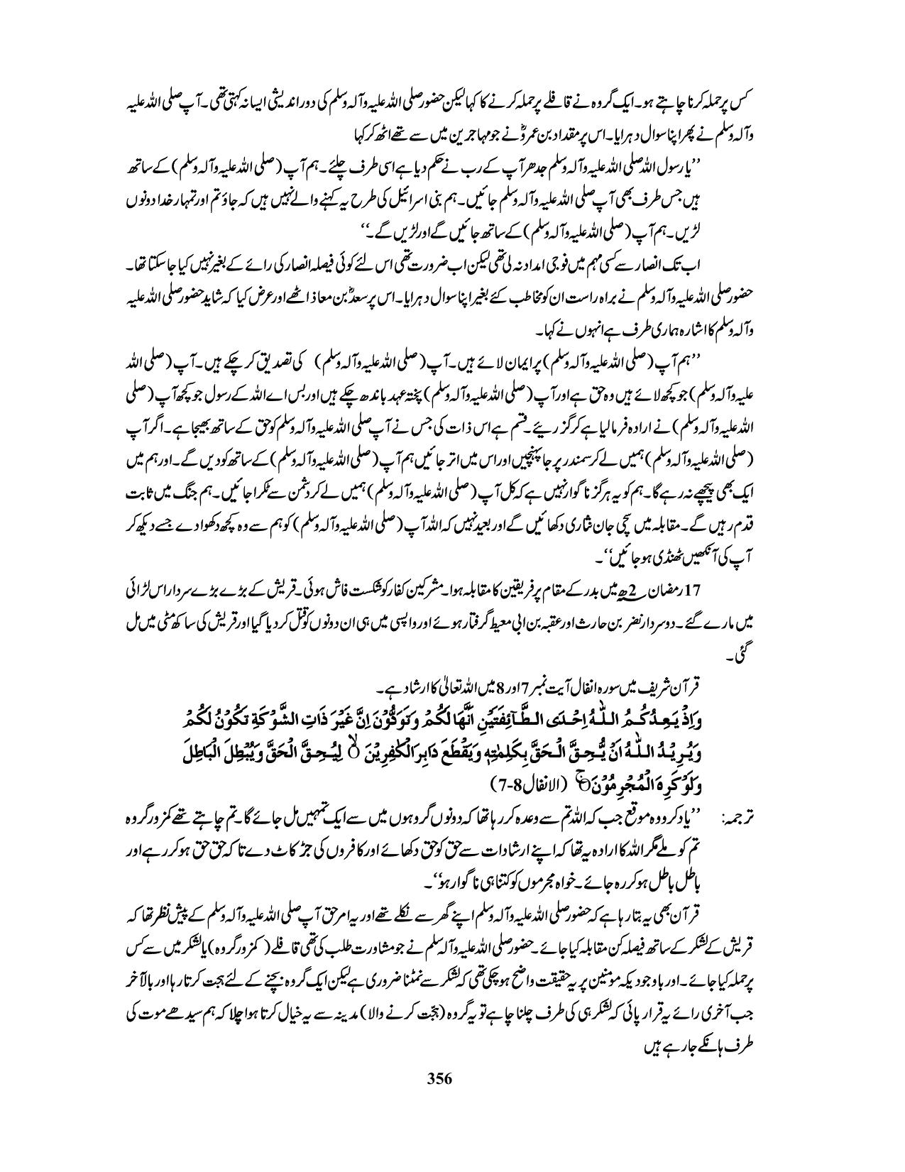 صفحہ 356