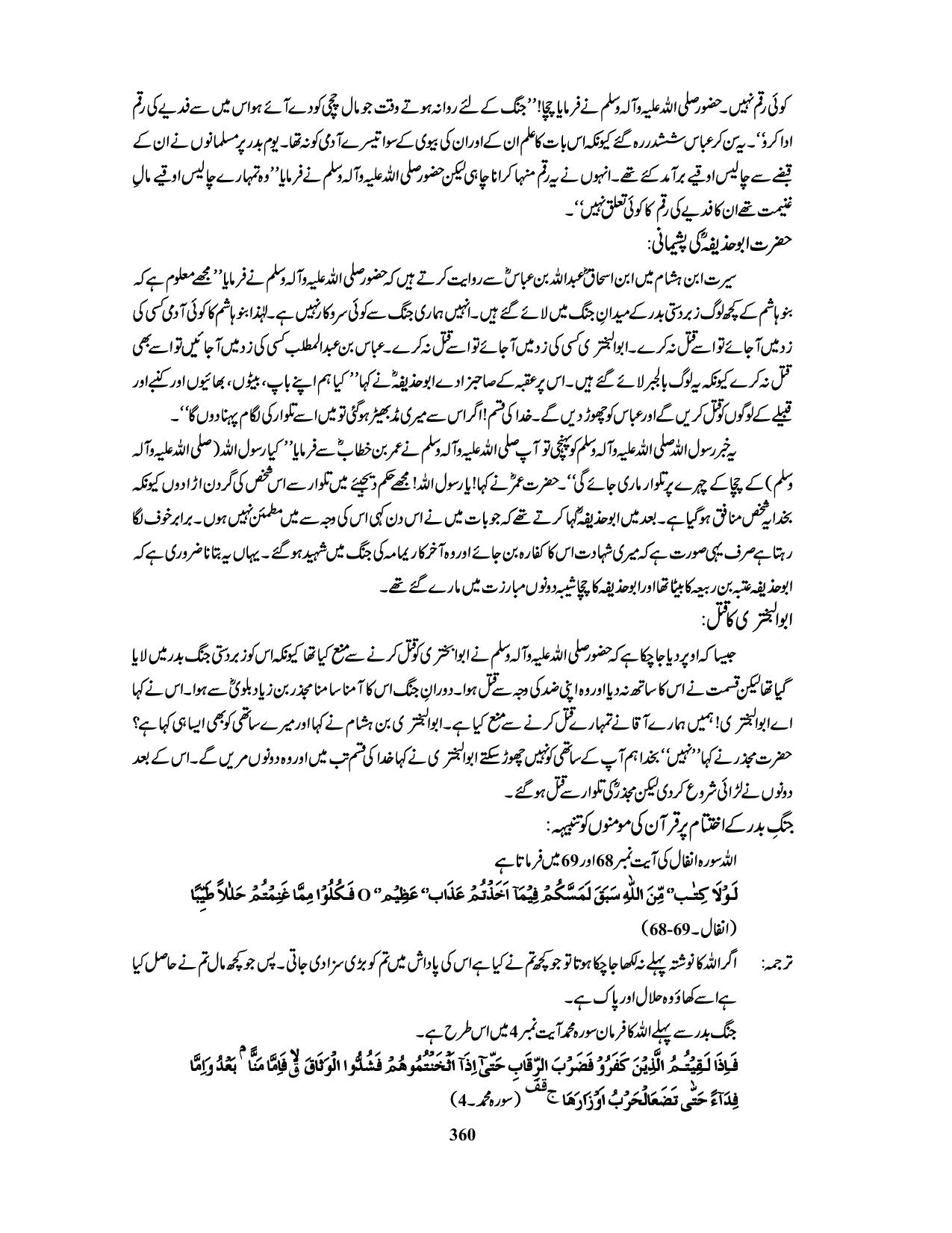 صفحہ 360