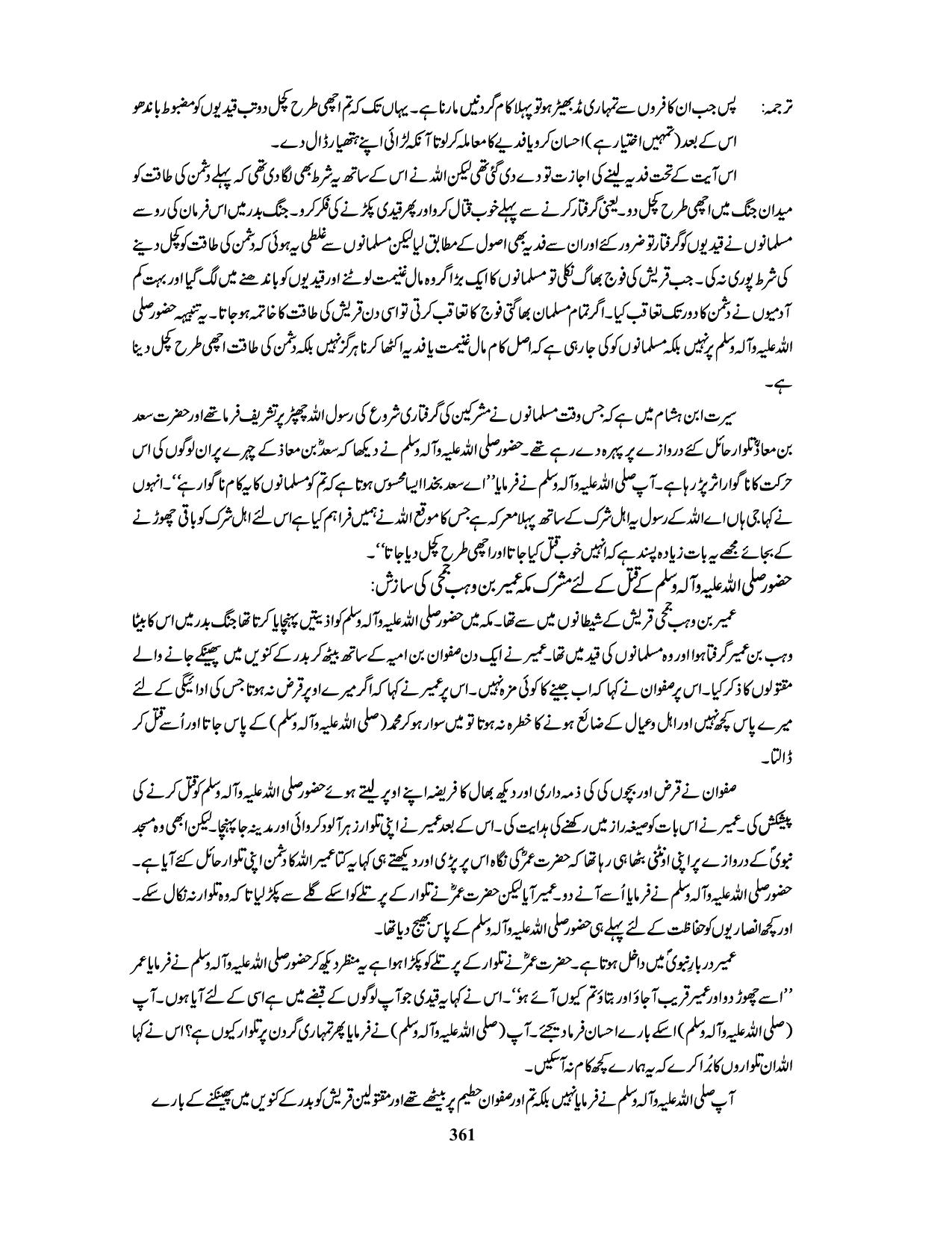 صفحہ 361