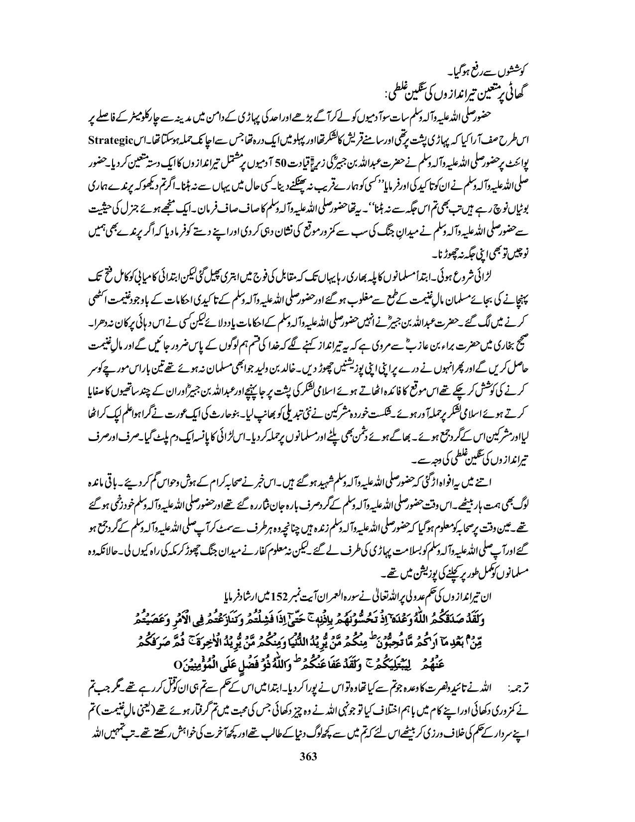 صفحہ 363