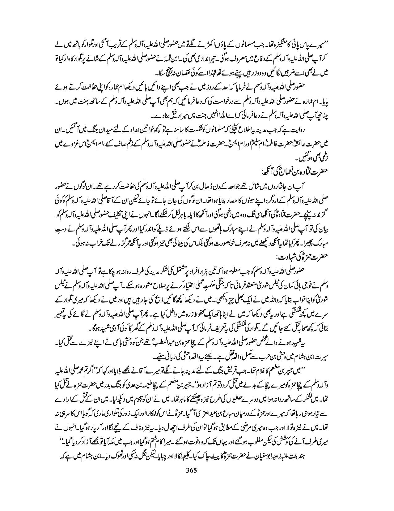 صفحہ 365