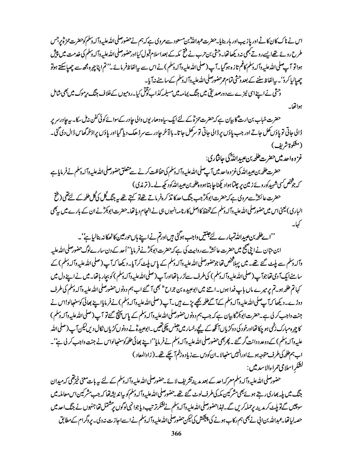 صفحہ 366