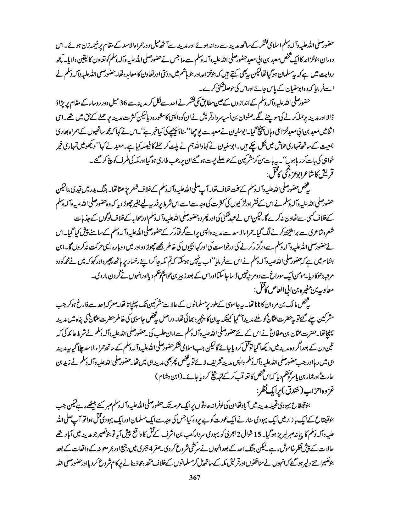صفحہ 367