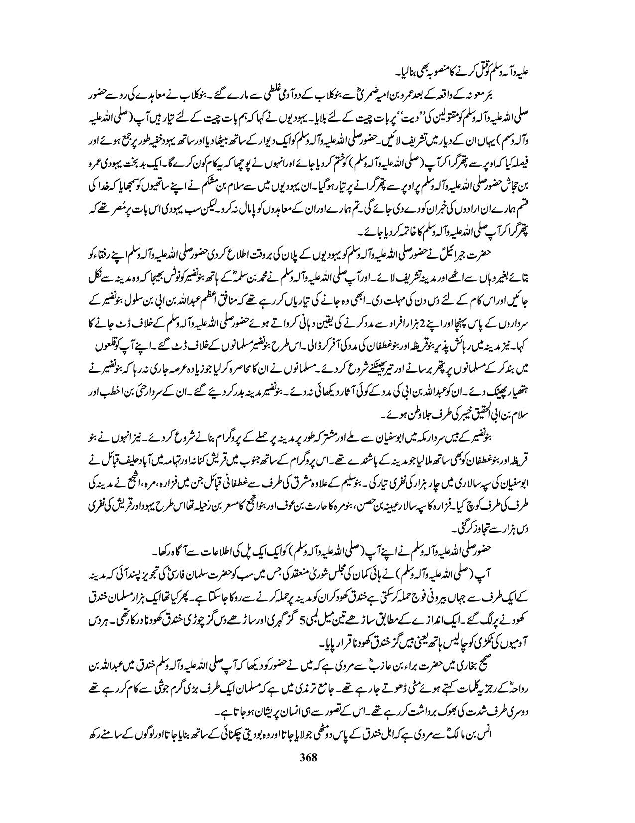 صفحہ 368