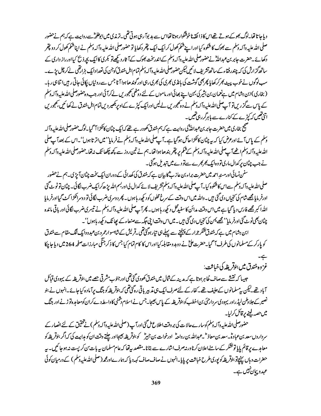 صفحہ 369