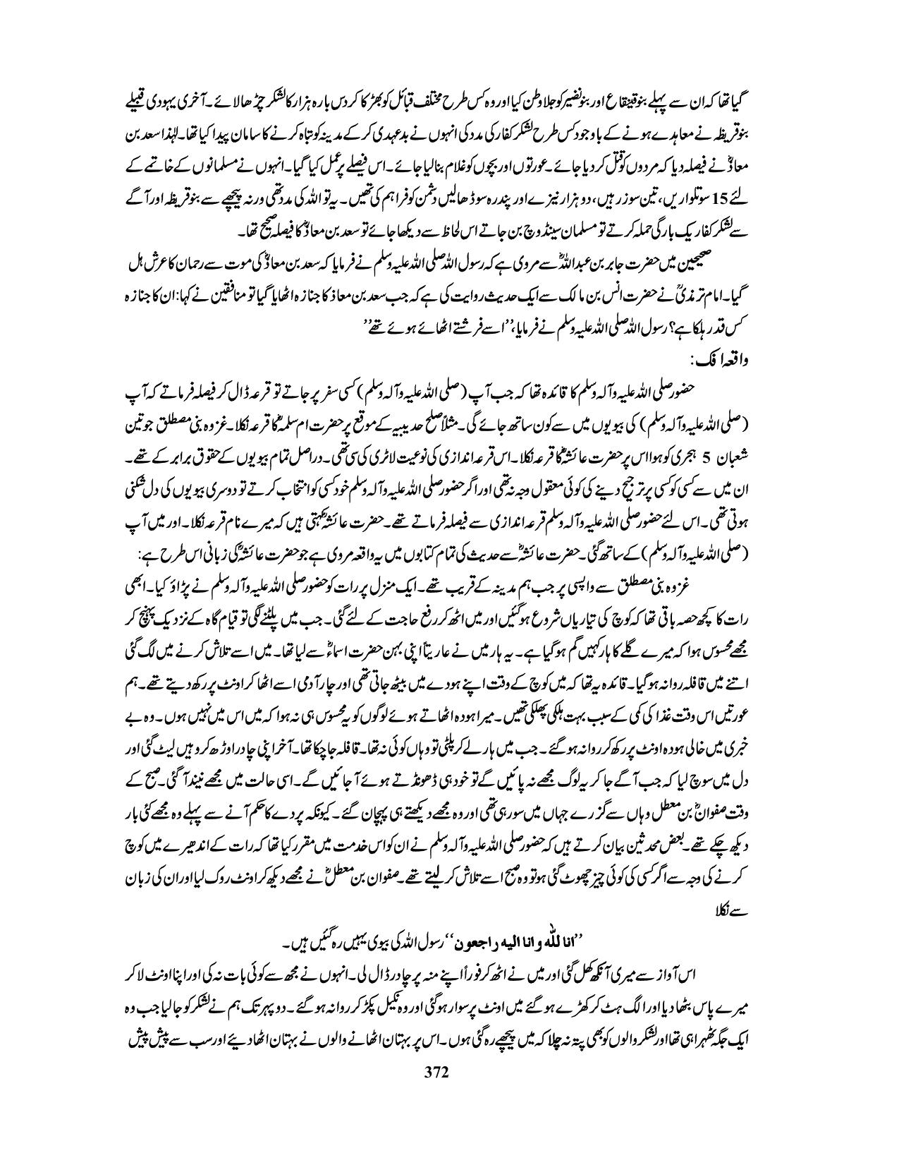 صفحہ 372