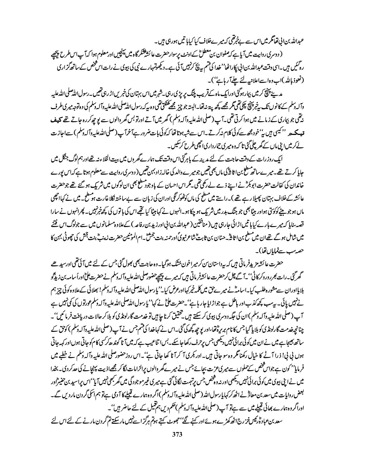 صفحہ 373