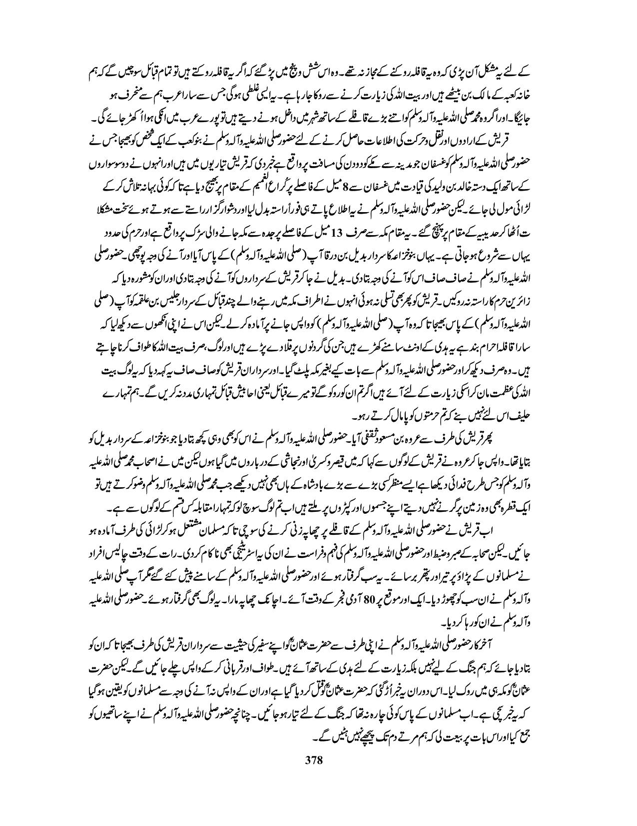 صفحہ 378