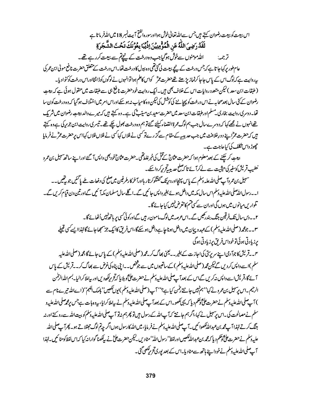 صفحہ 379
