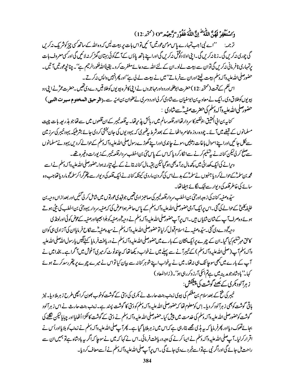 صفحہ 384