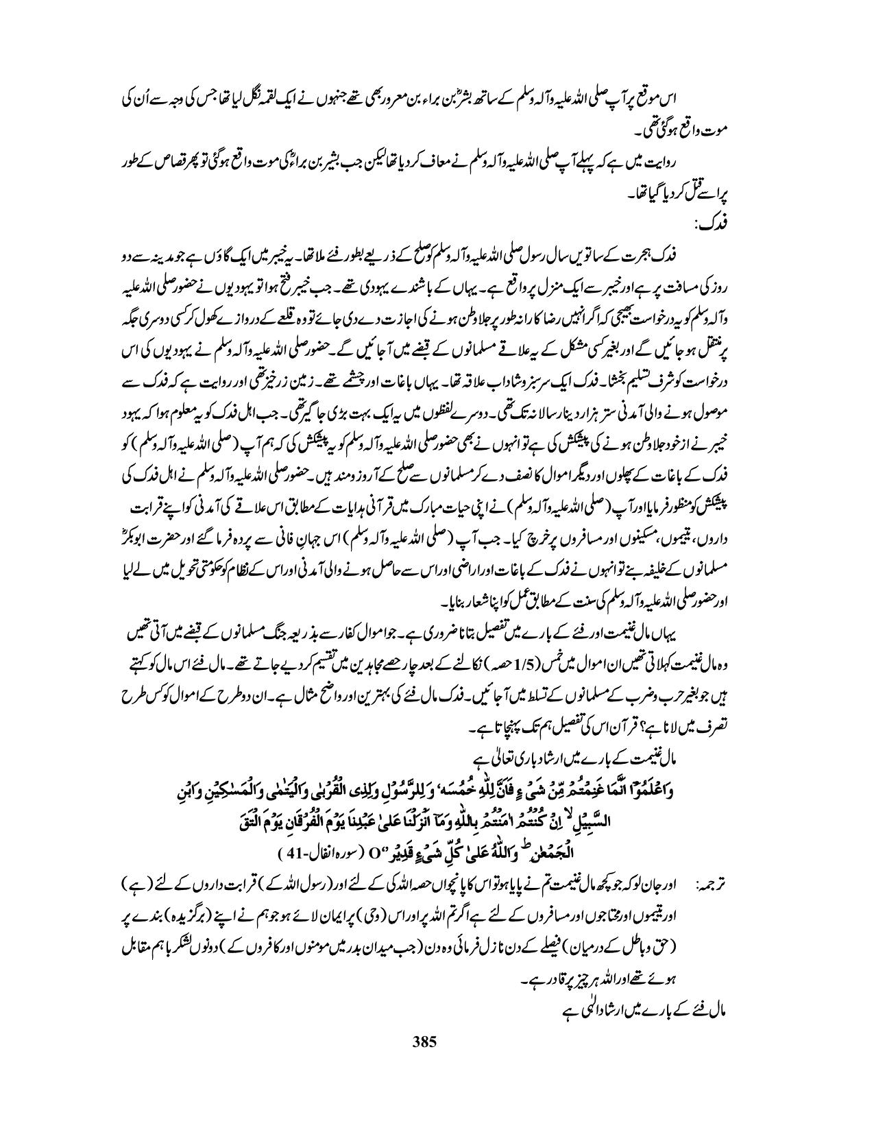 صفحہ 385