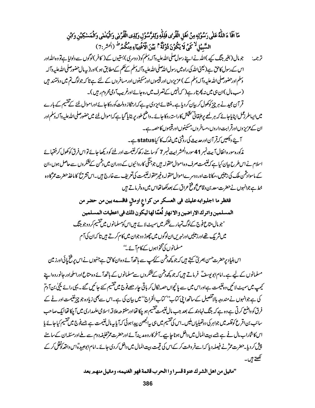 صفحہ 386