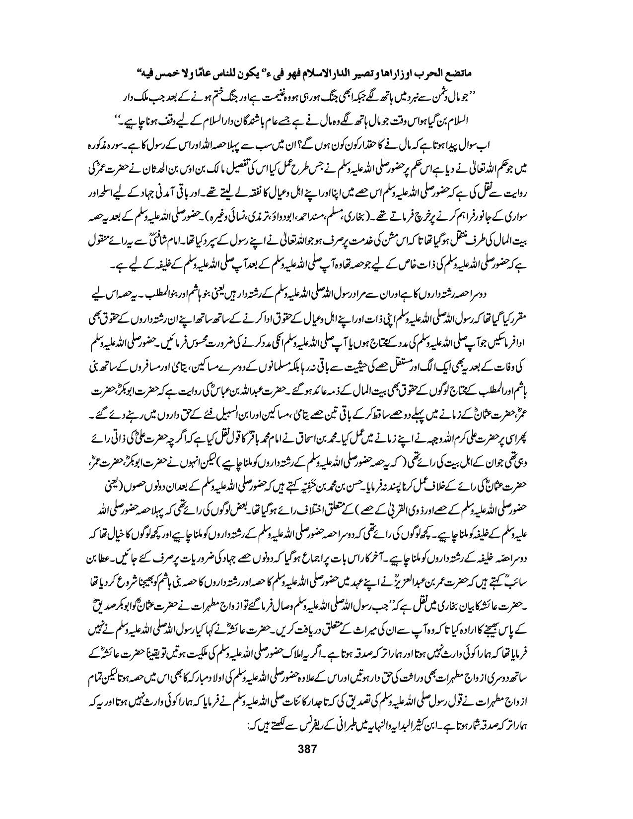 صفحہ 387