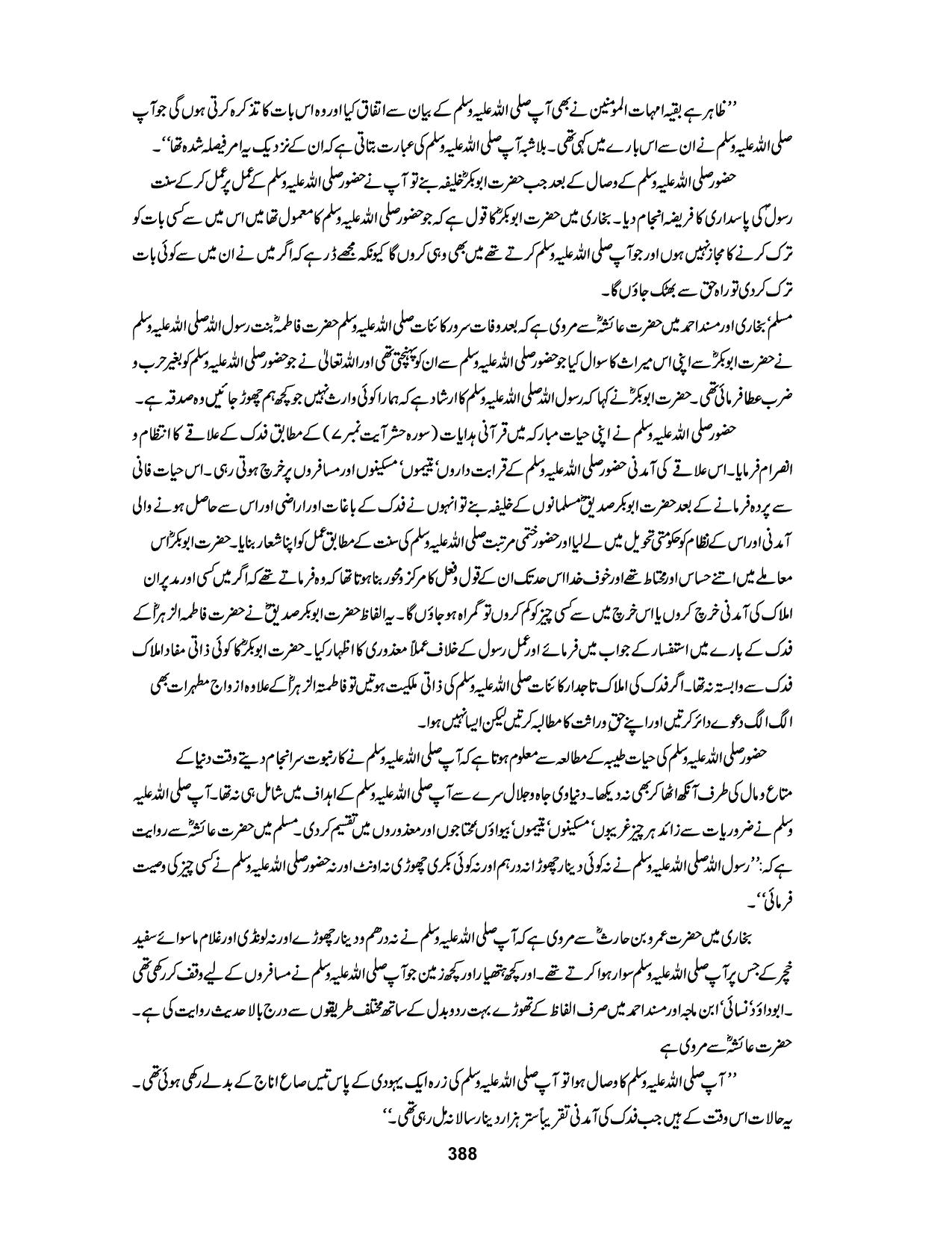 صفحہ 388