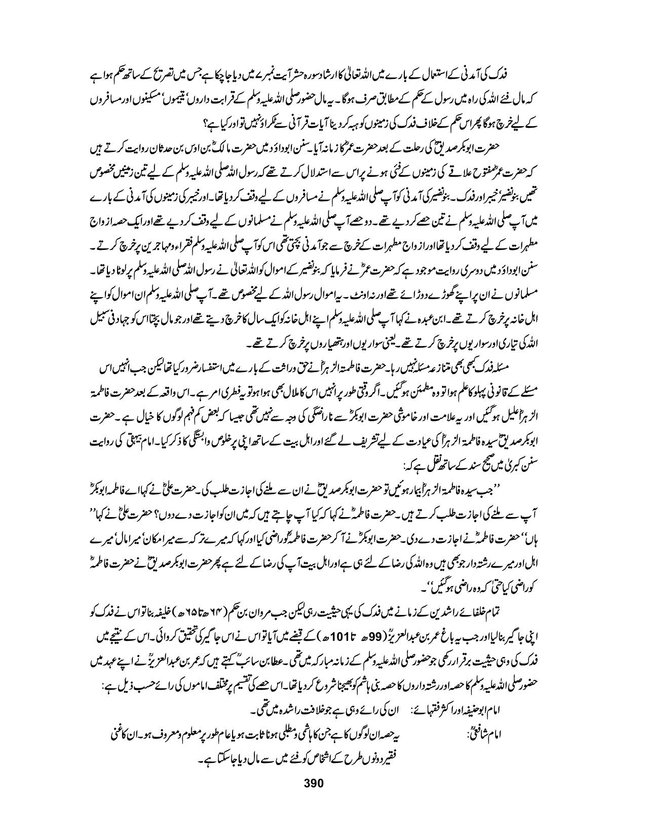 صفحہ 390