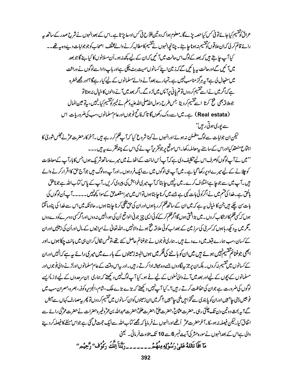 صفحہ 392